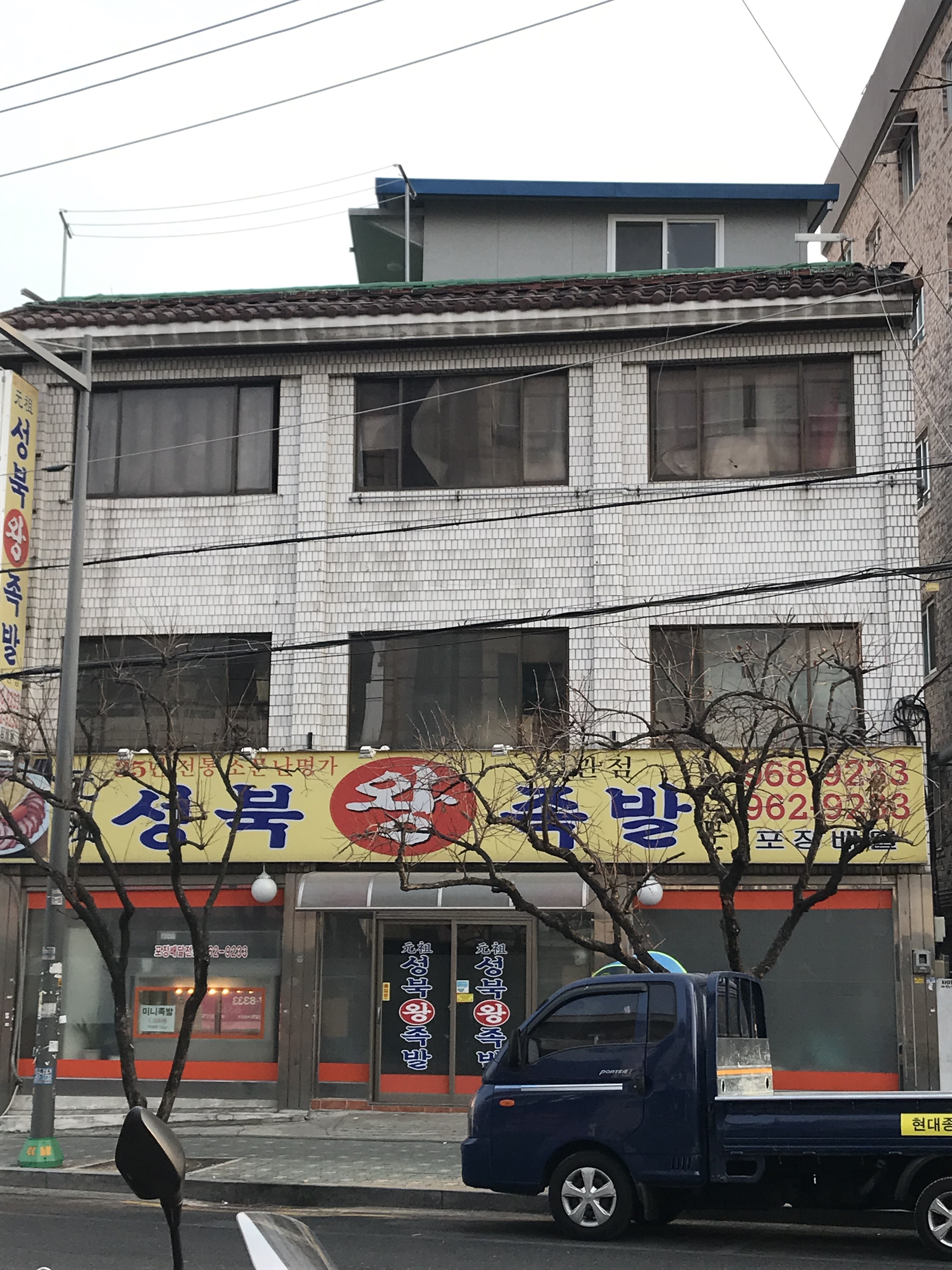 성북왕족발