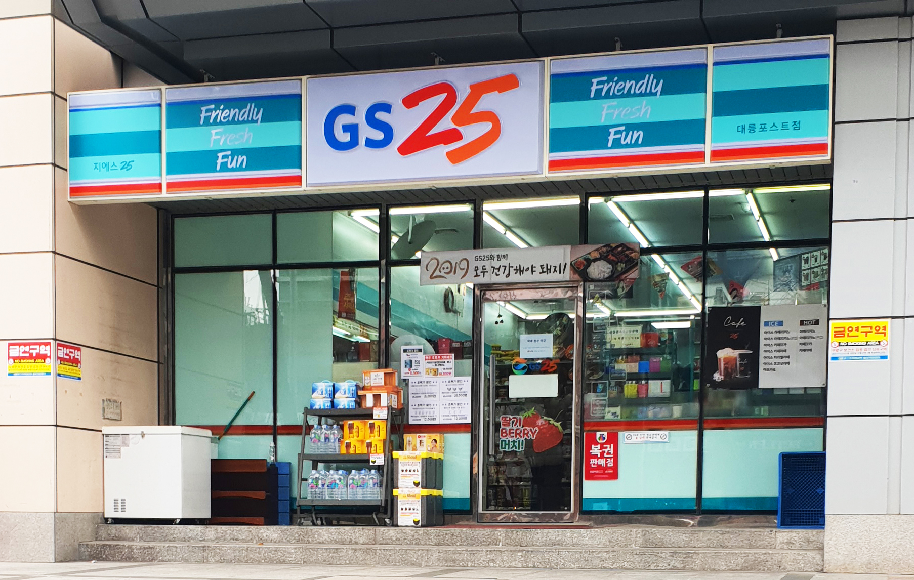 GS25 대륭포스트점