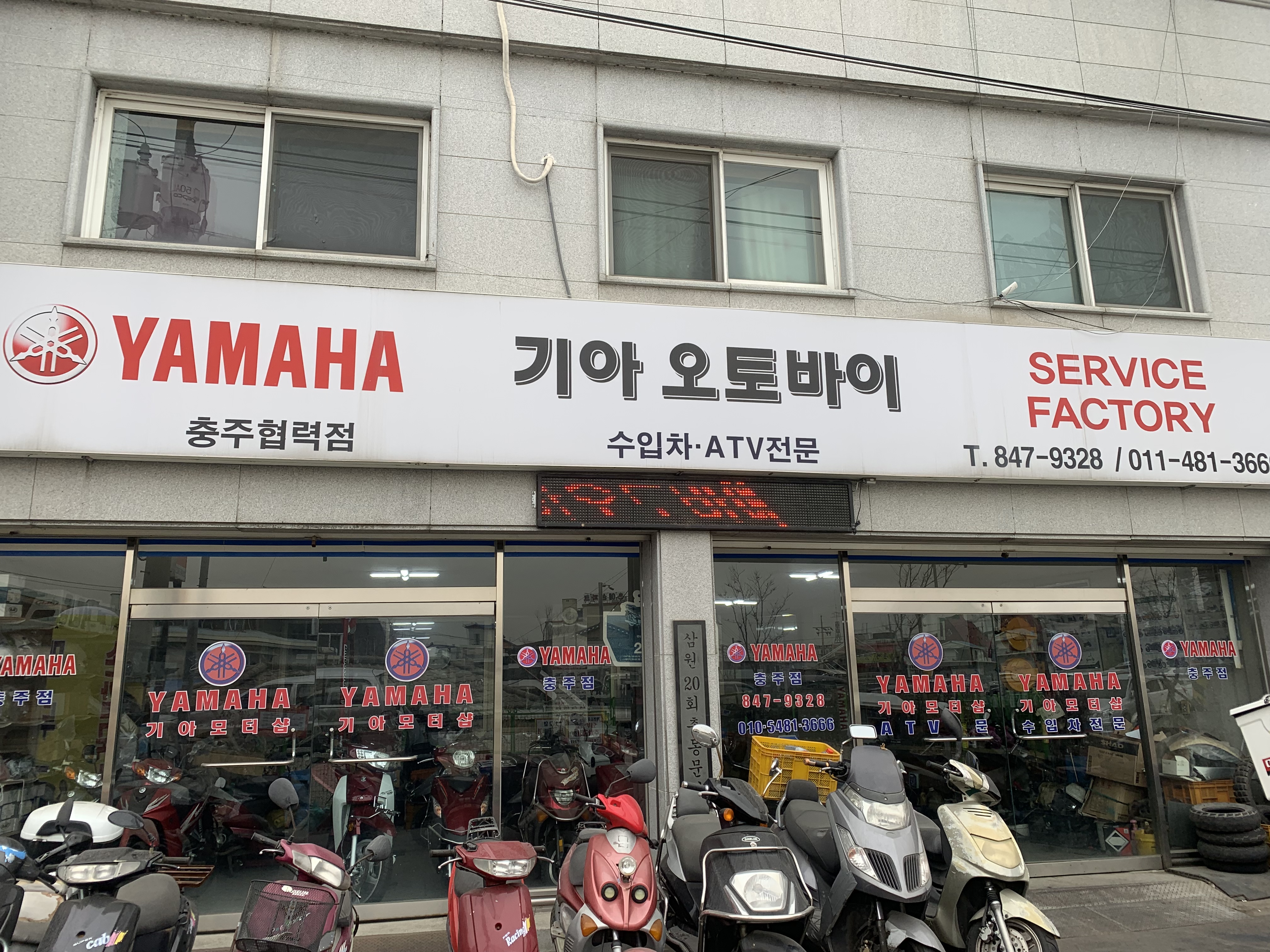 기아오토바이 충주협력점
