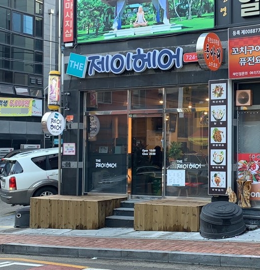 더제이