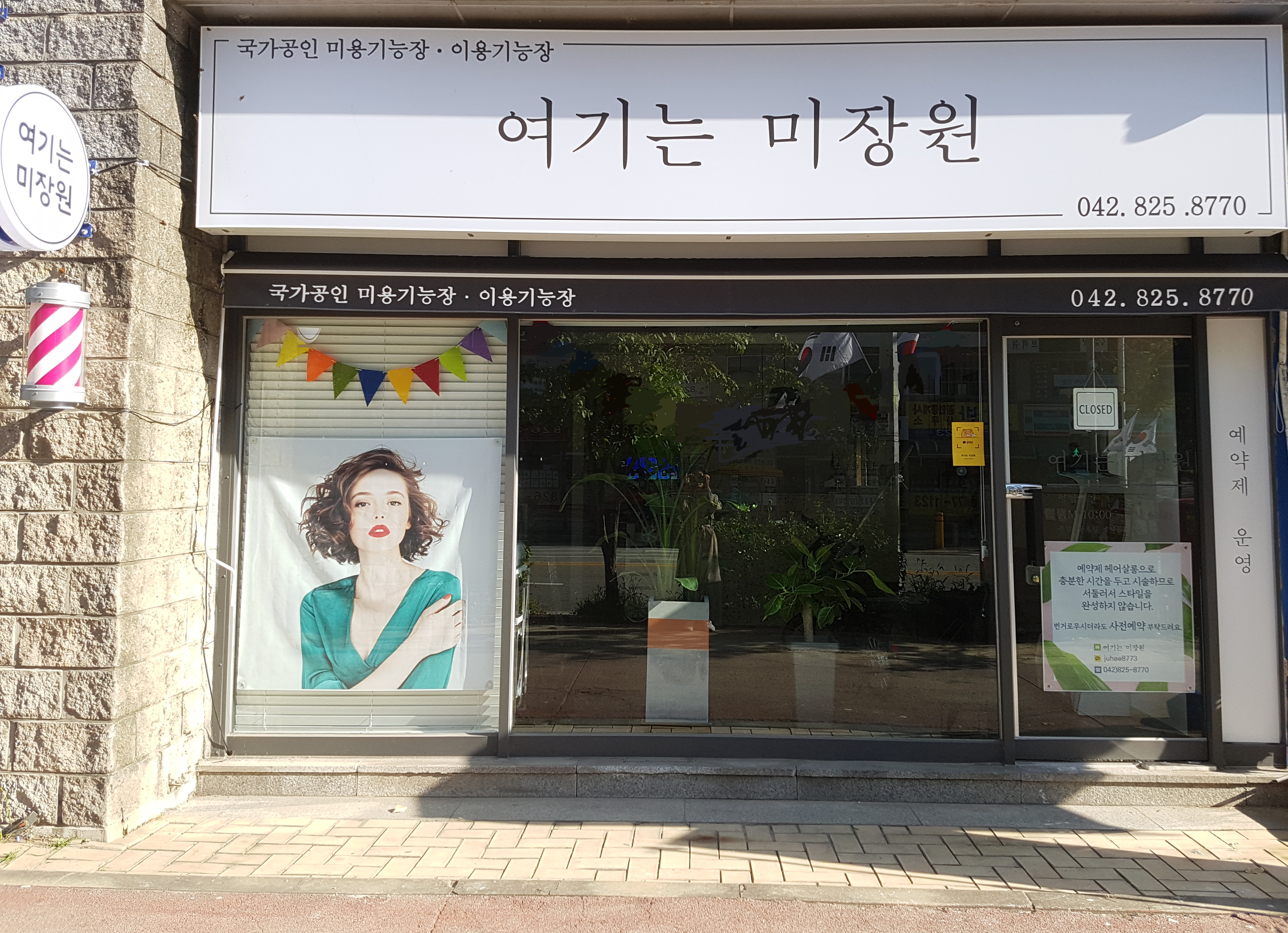 여기는 미장원 대표 이미지