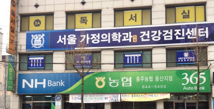 서울가정의학과의원 대표 이미지