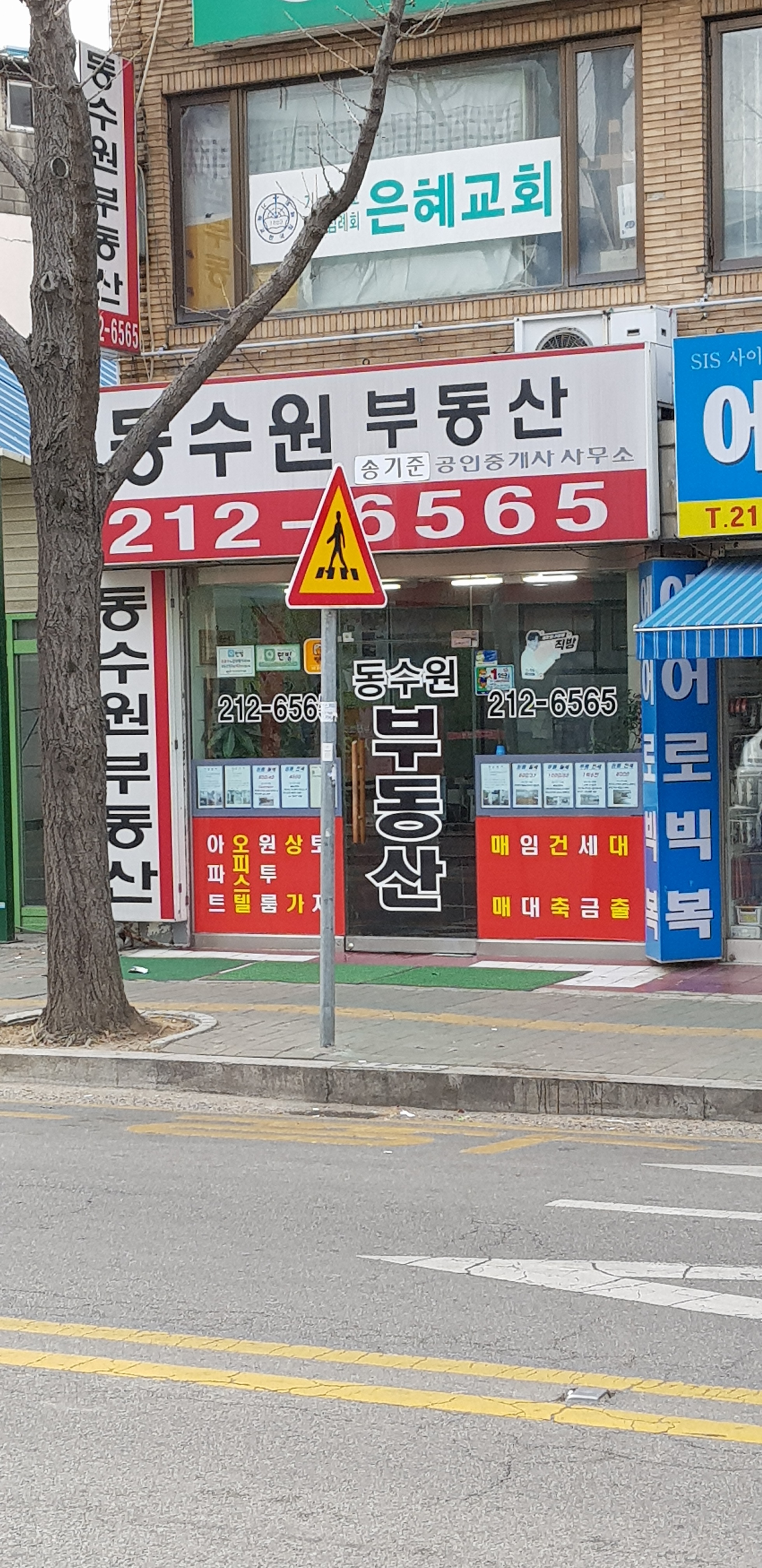 동수원 부동산