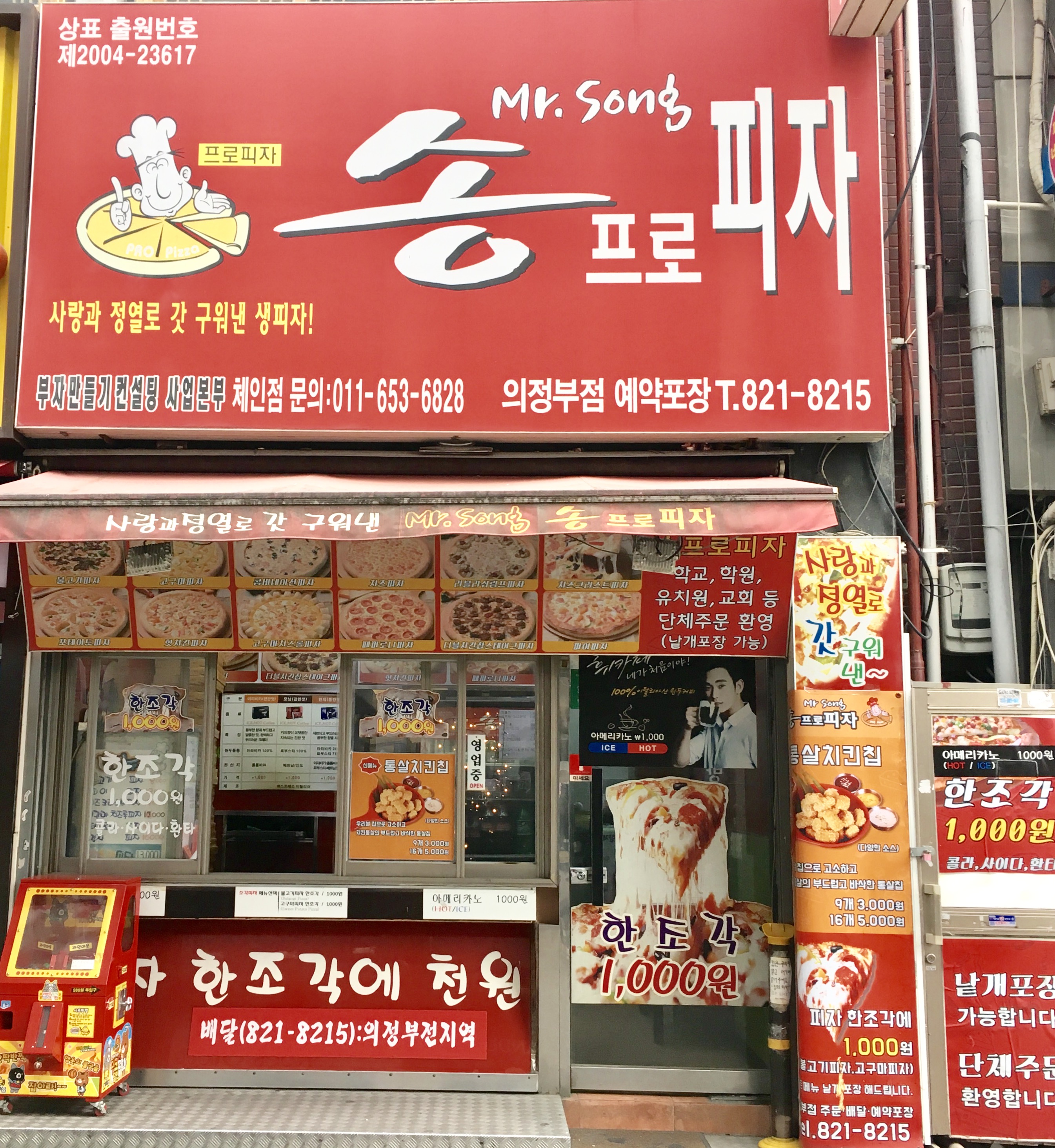 송프로피자 의정부점