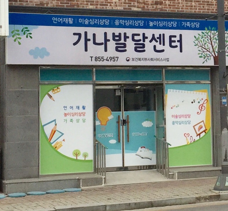 가나발달센터 대표 이미지