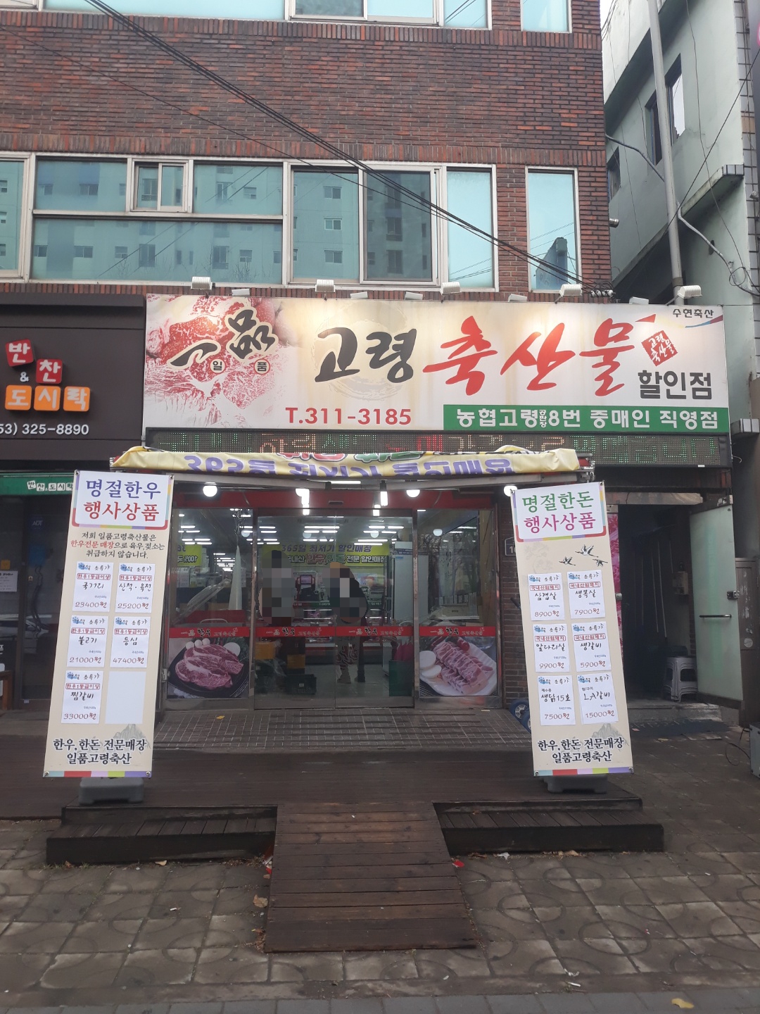 일품고령축산물할인점