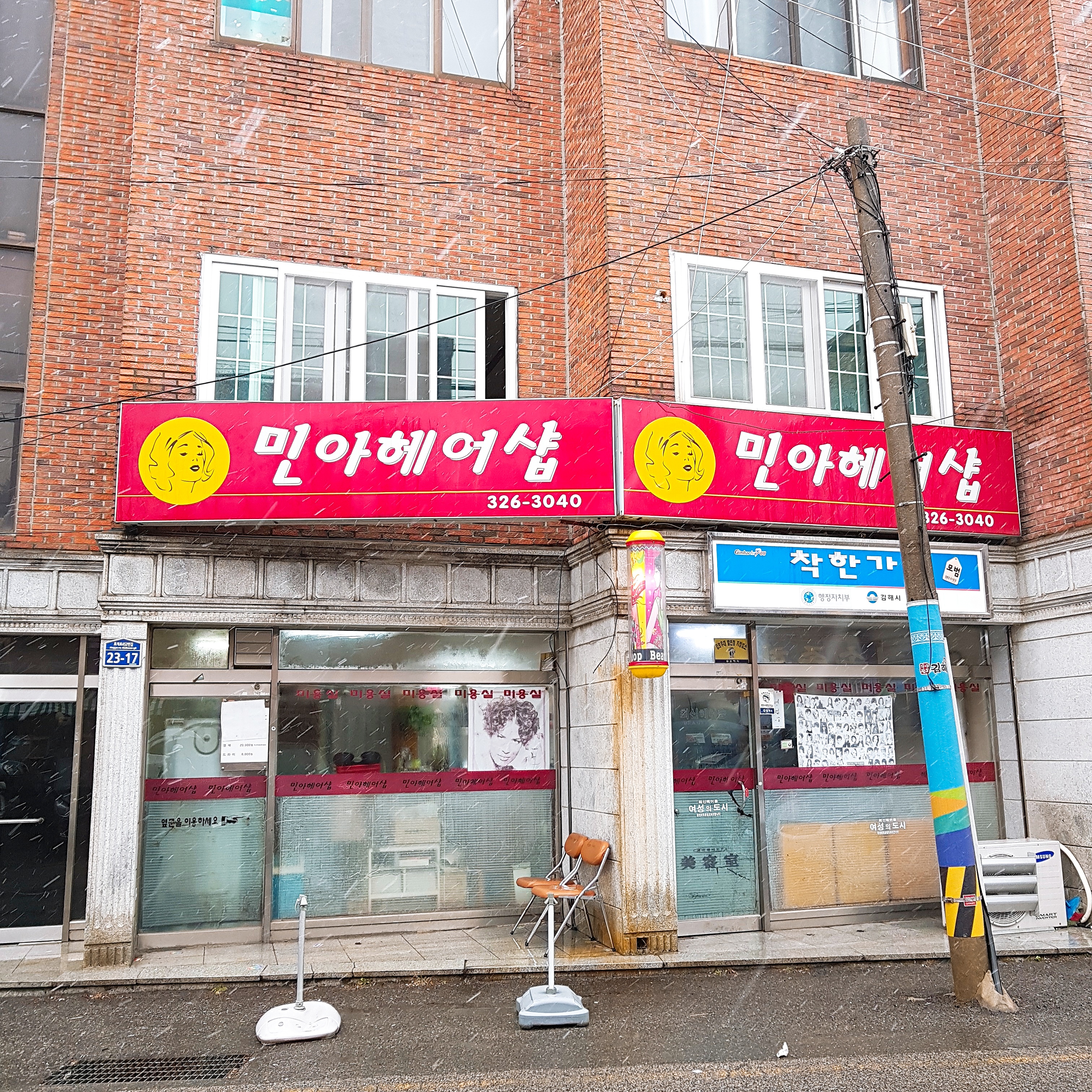 민아헤어샵