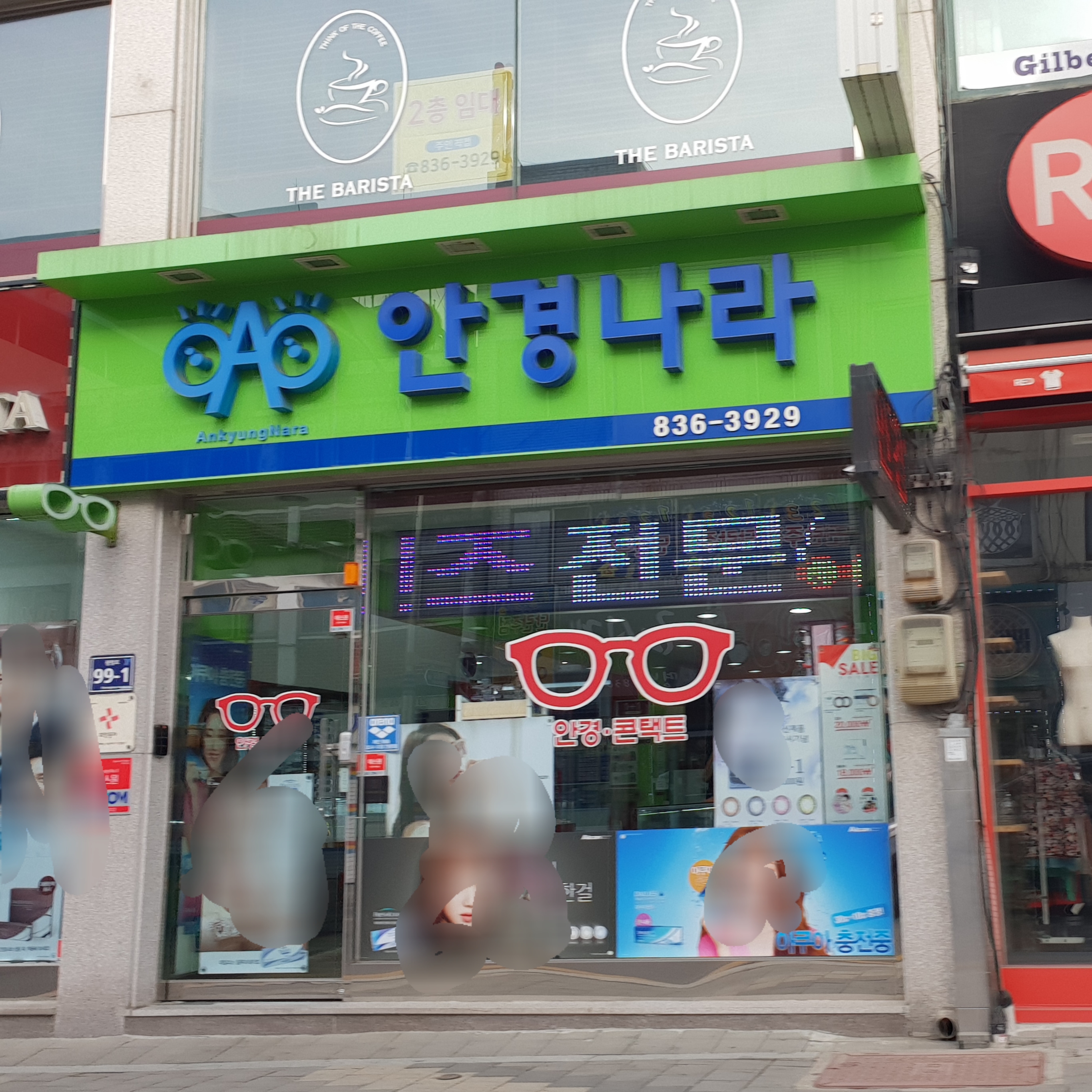 이안경