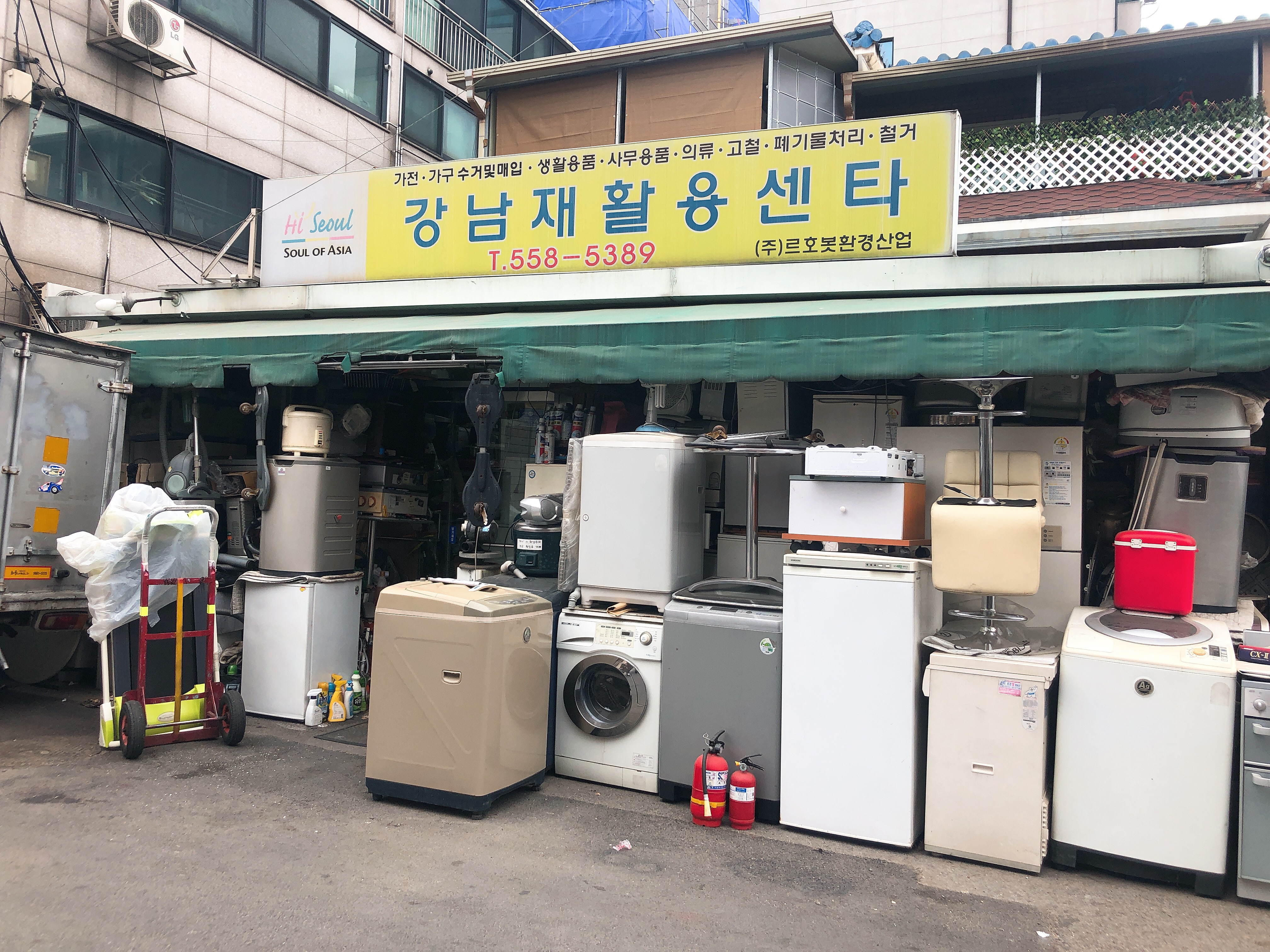 강남재활용센터