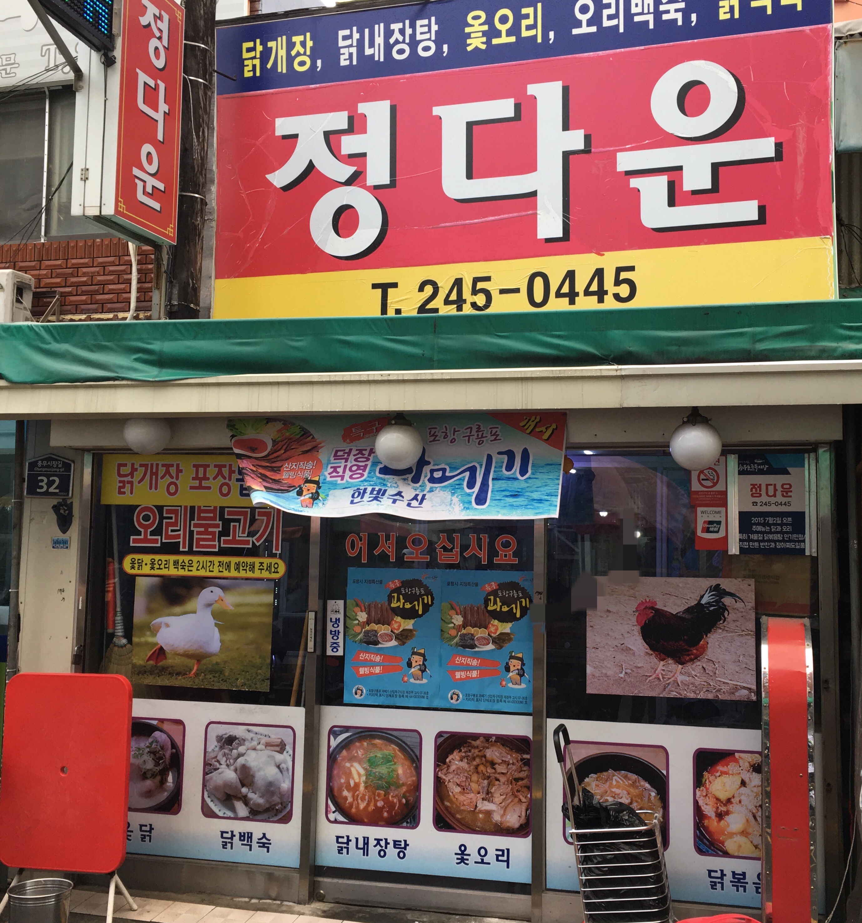 정다운식당