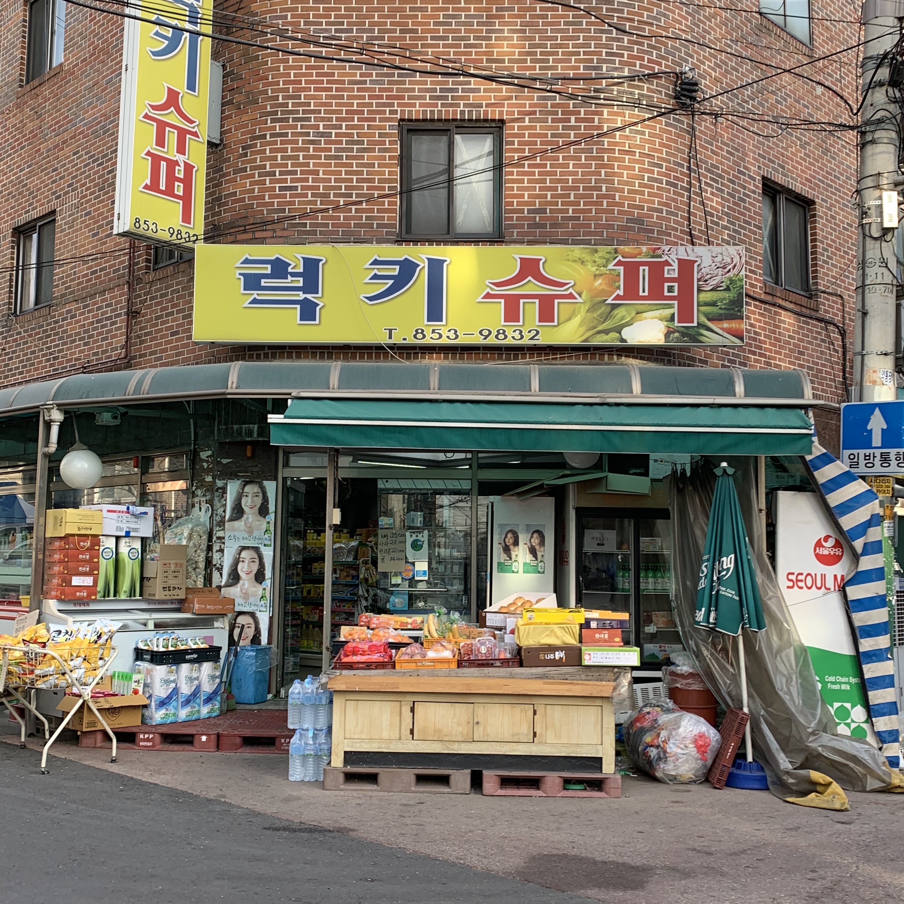 럭키슈퍼