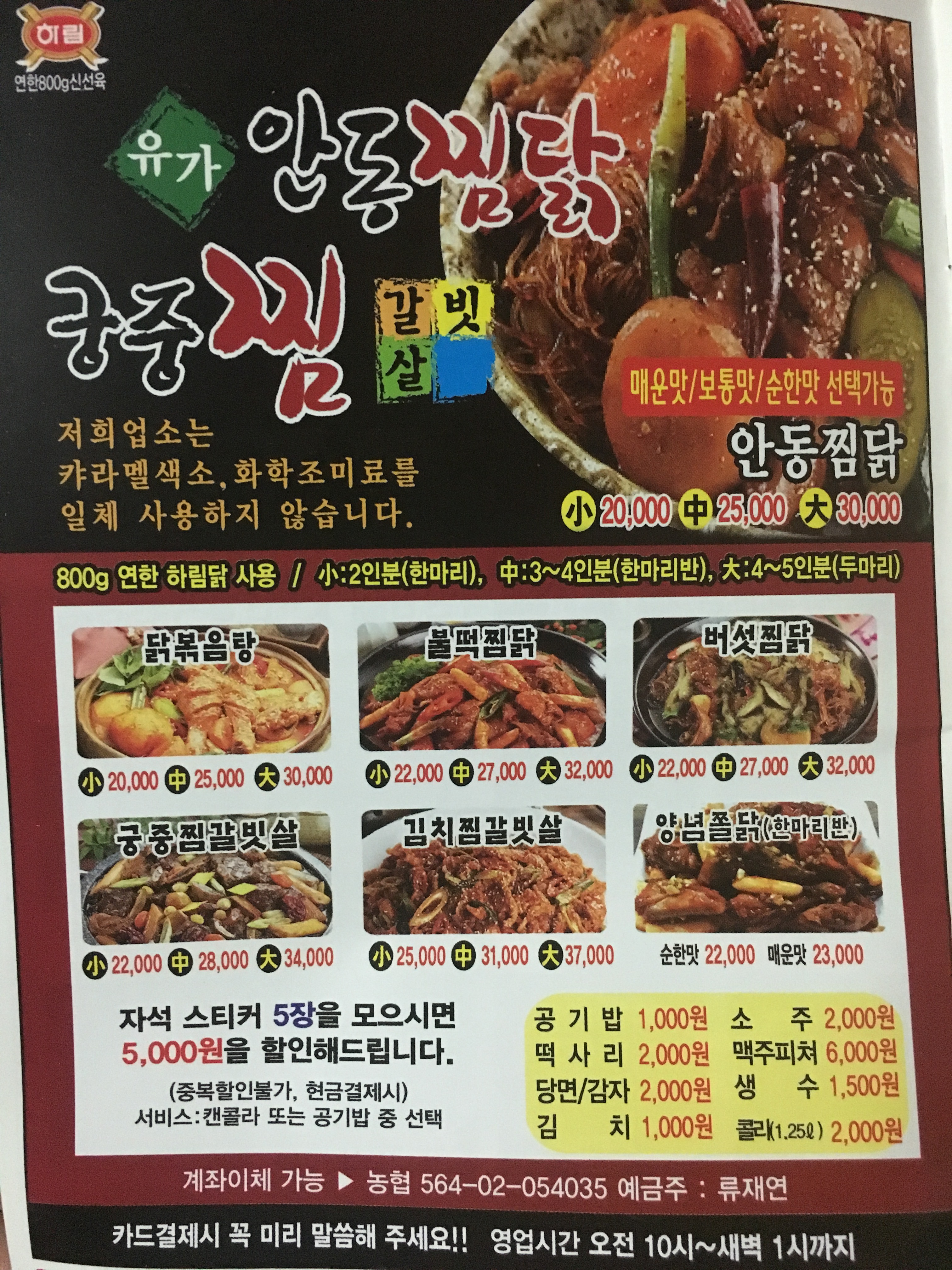 유가안동찜닭
