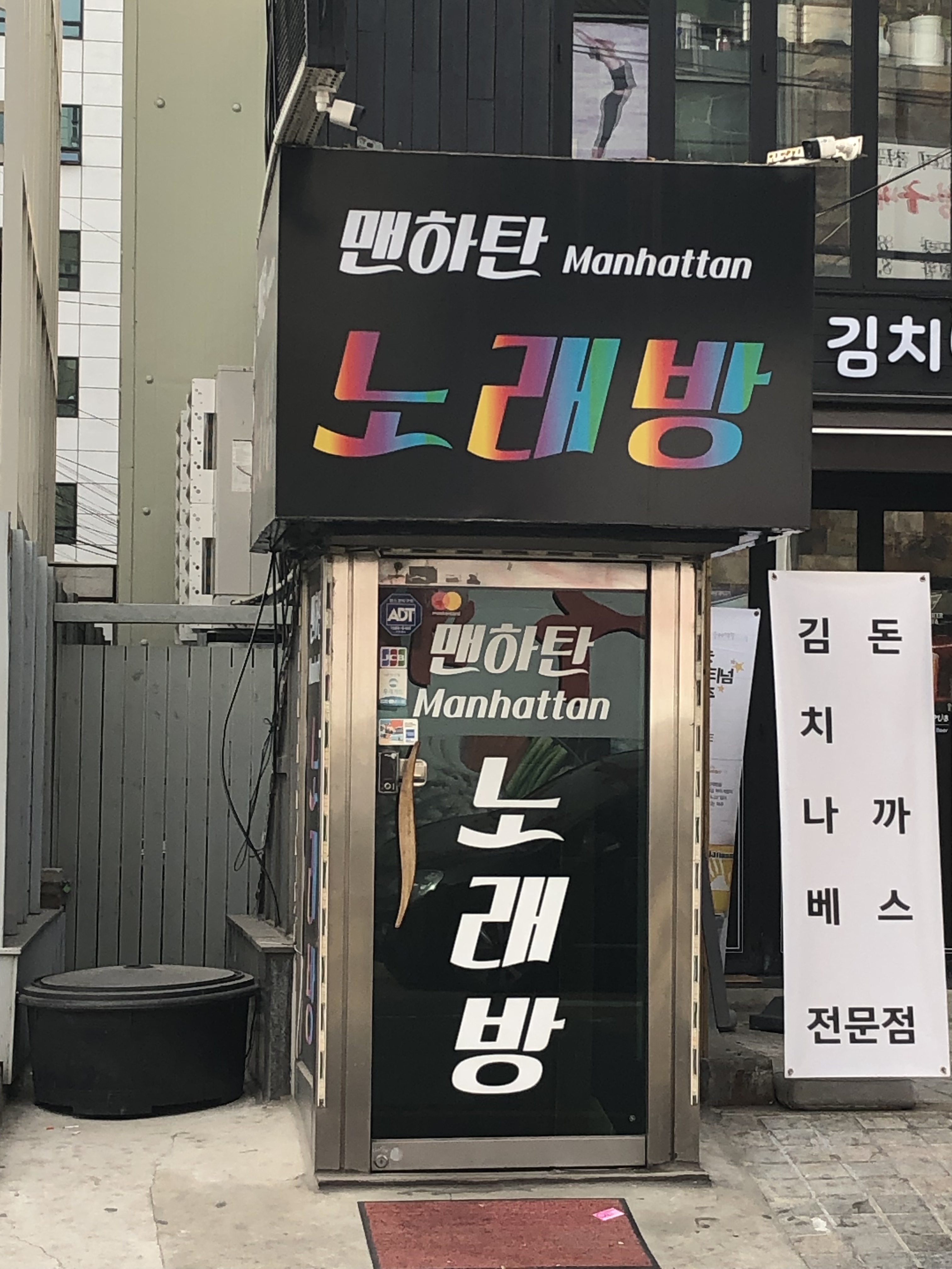 맨하탄노래연습장