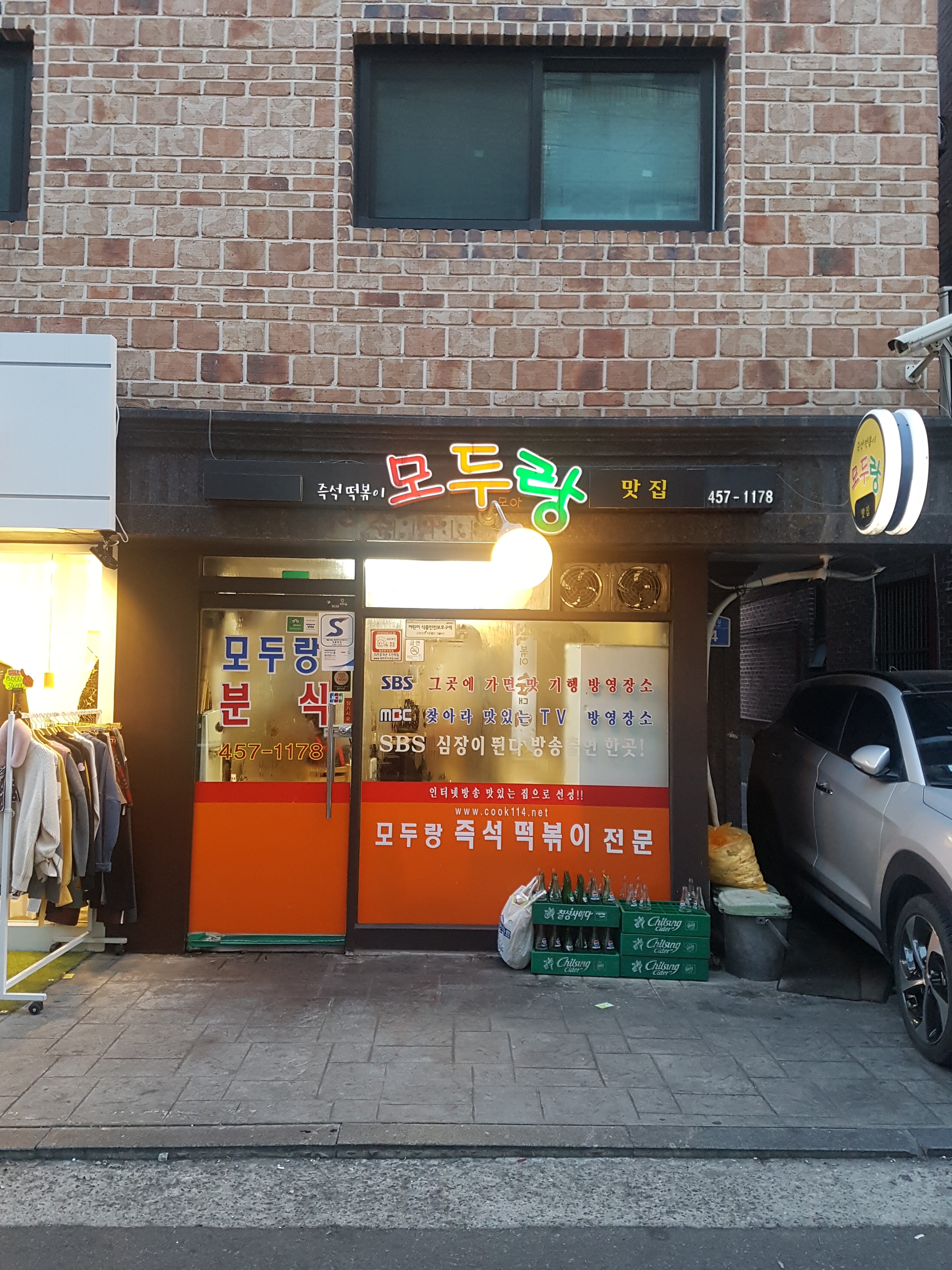 모두랑