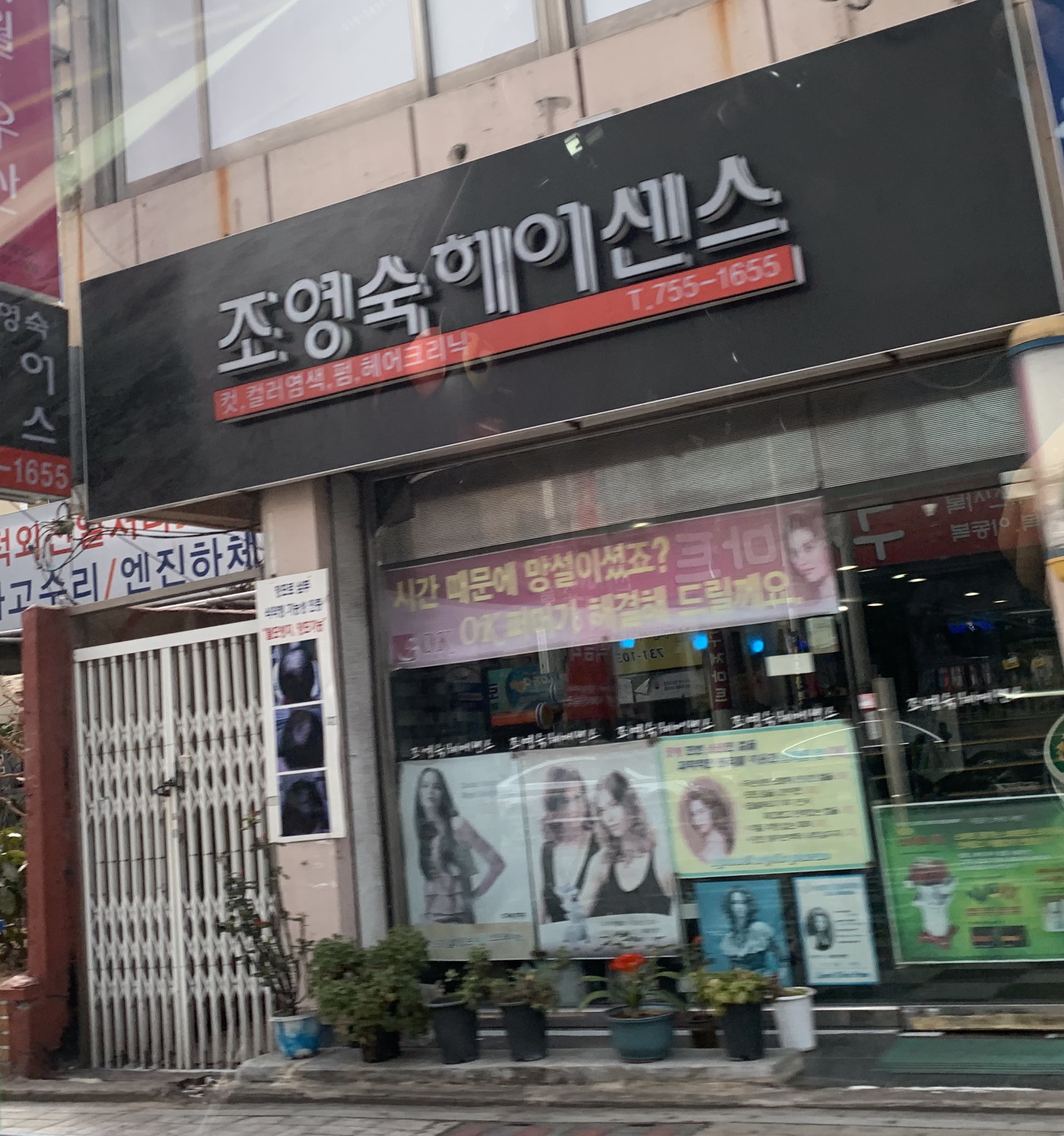 조영숙헤어센스