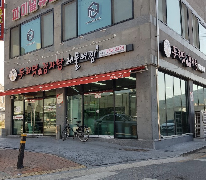 두리맛감자탕 정읍점