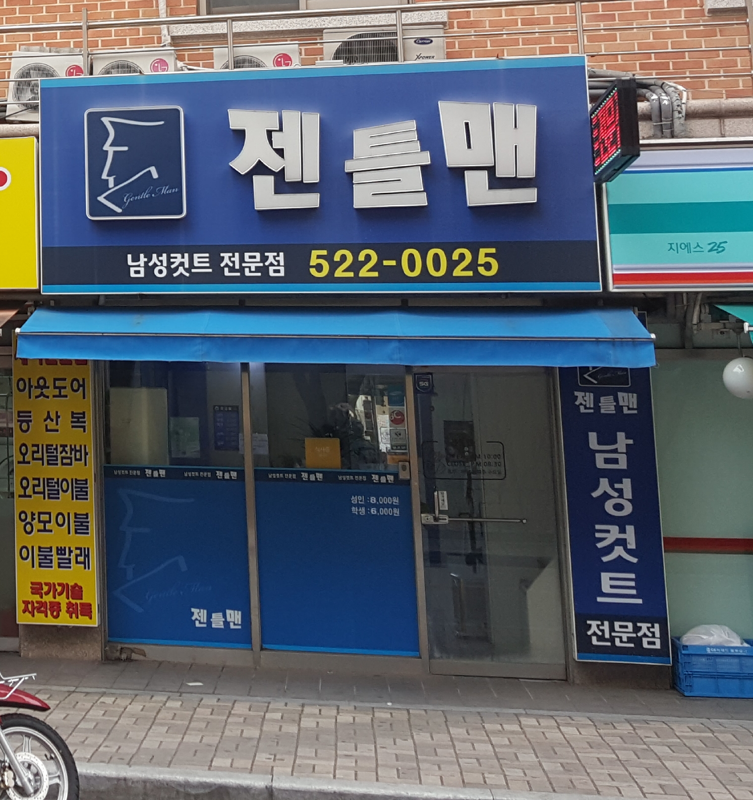 젠틀맨