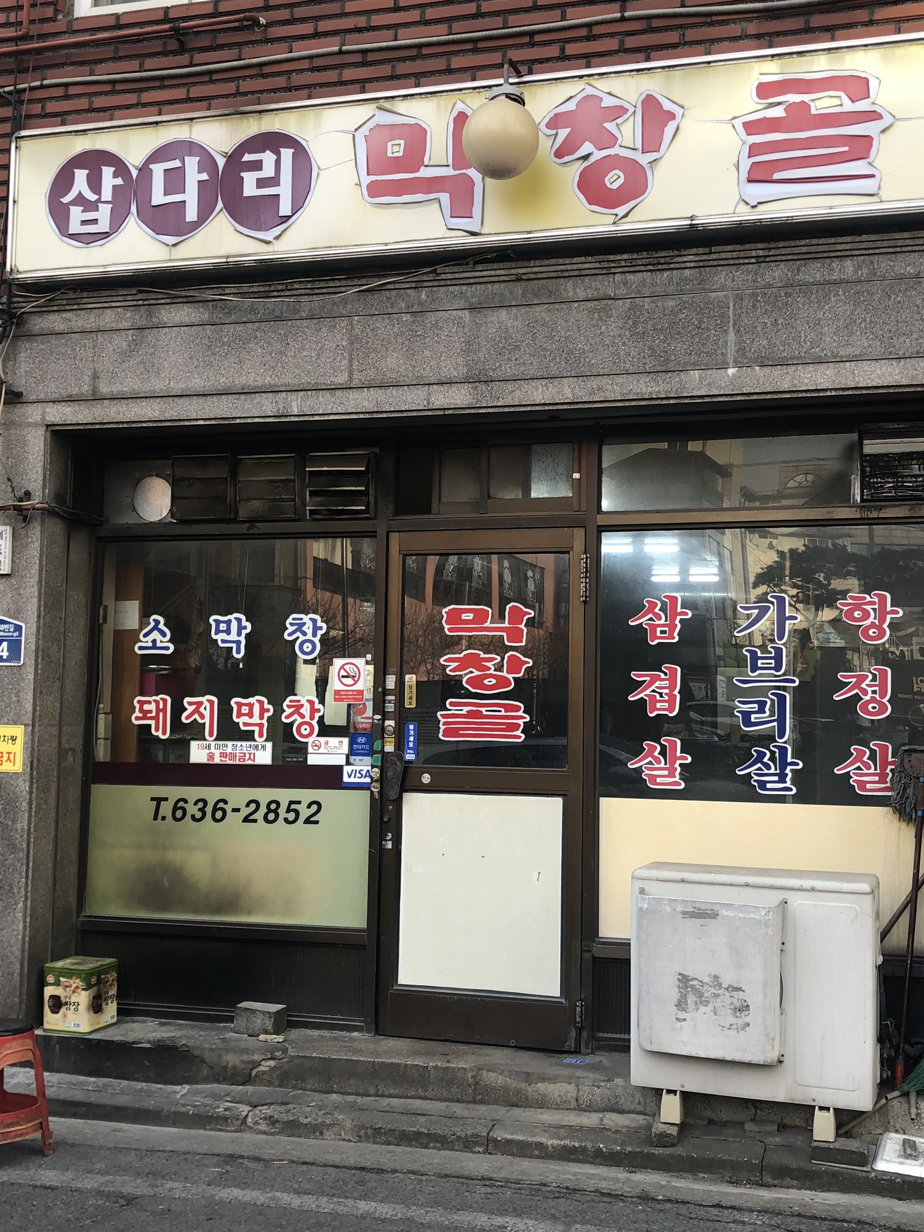 삽다리막창골 설명사진
