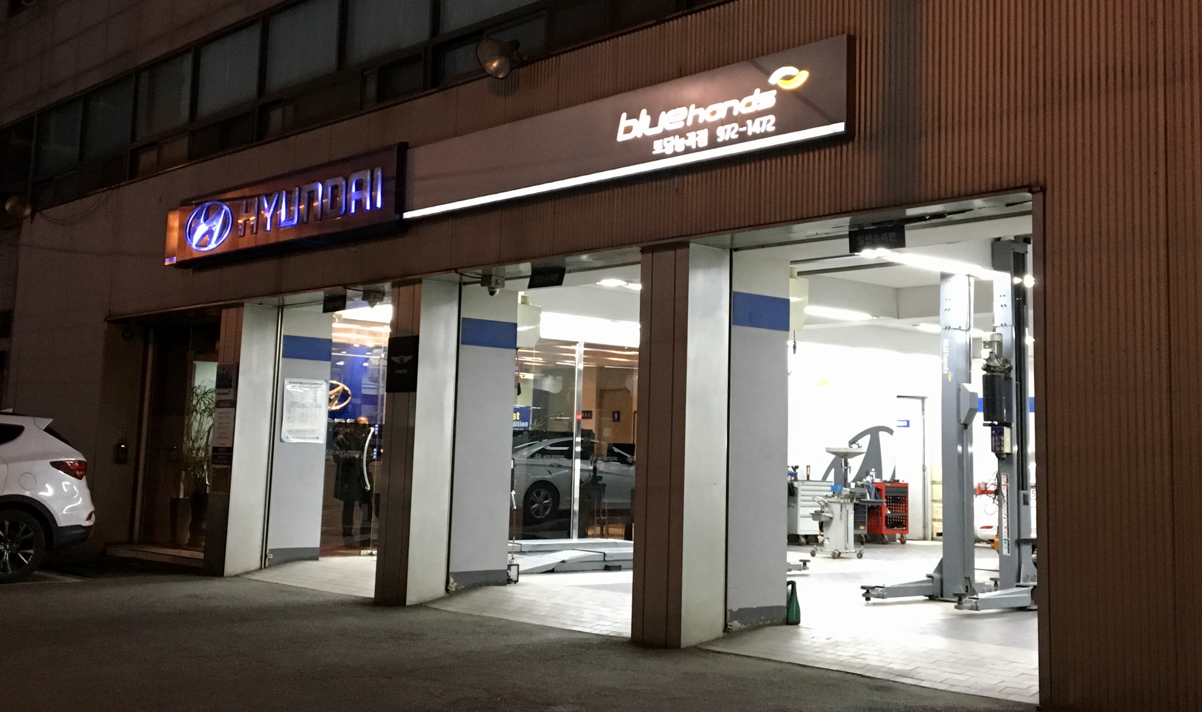 블루핸즈 토당능곡점 대표 이미지