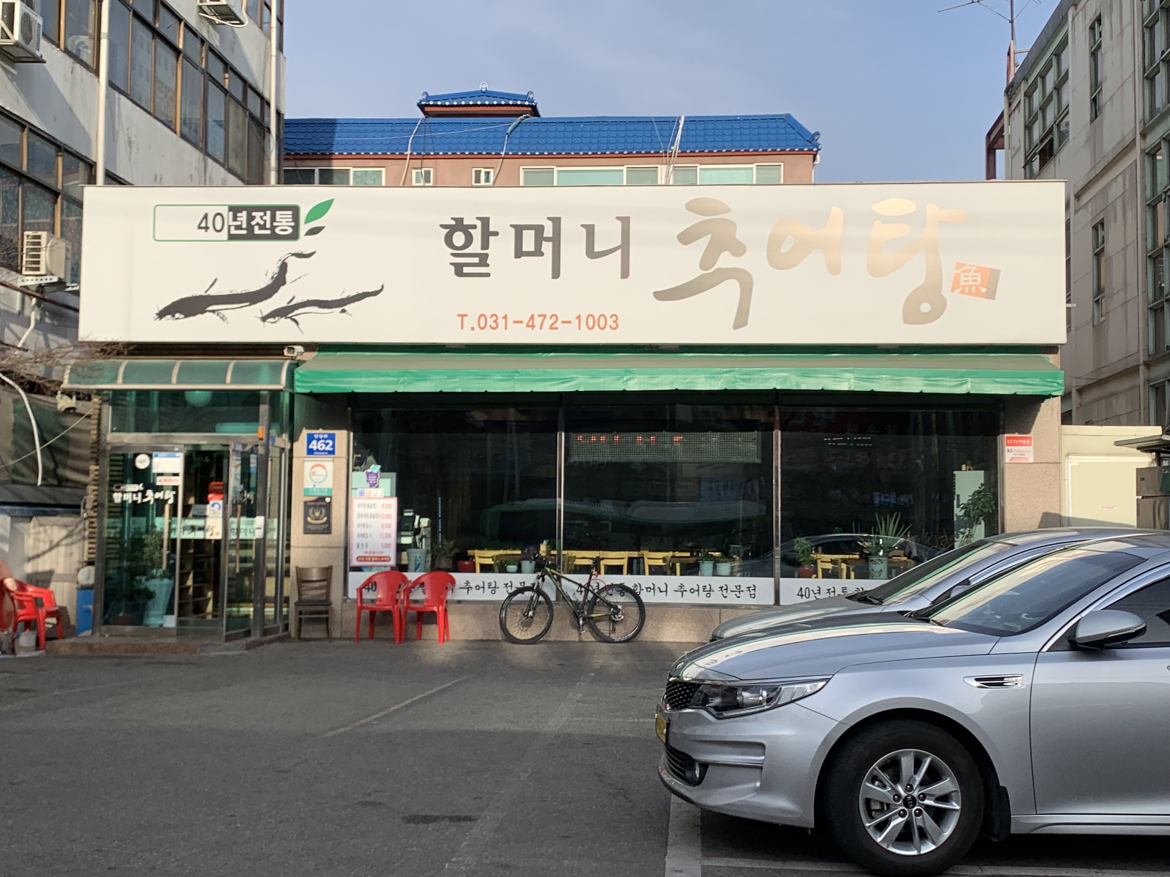 할머니추어탕