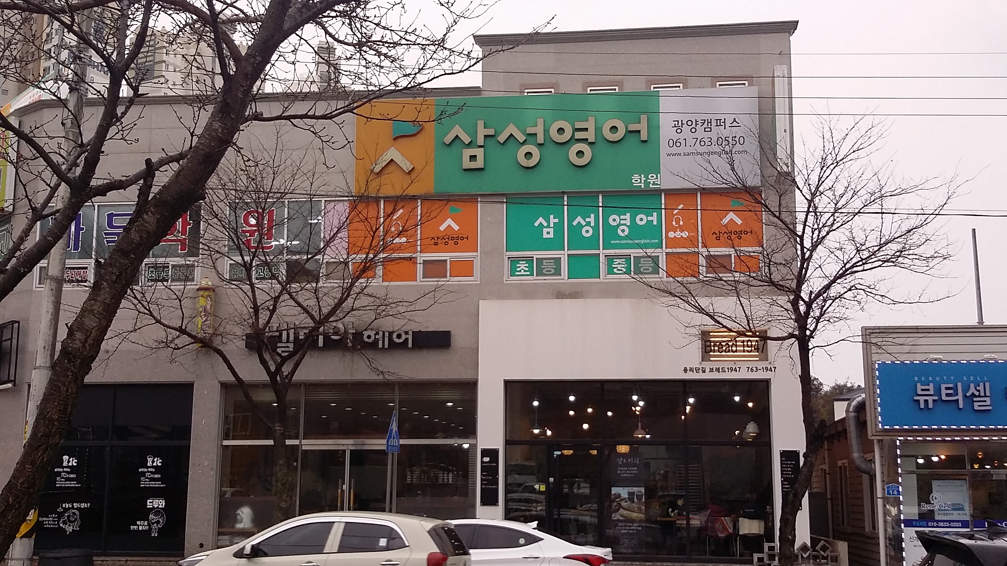 삼성영어 차수학 광양용강캠퍼스