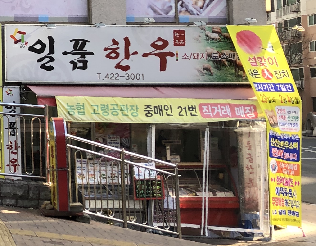 일품한우