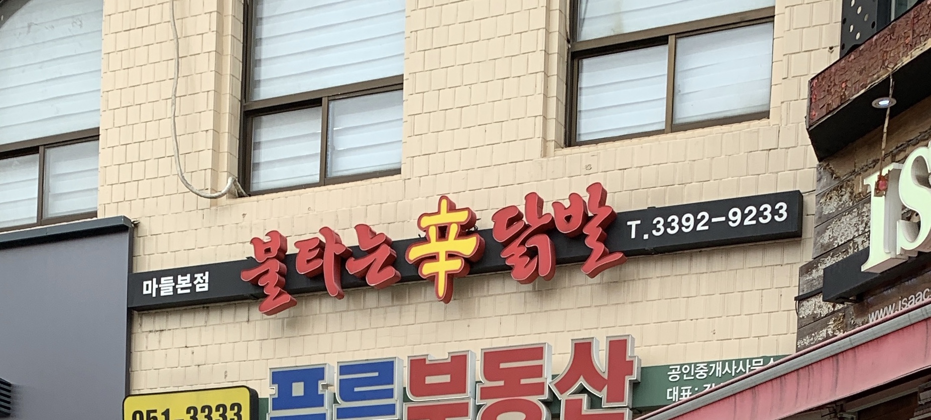 불타는신닭발 4