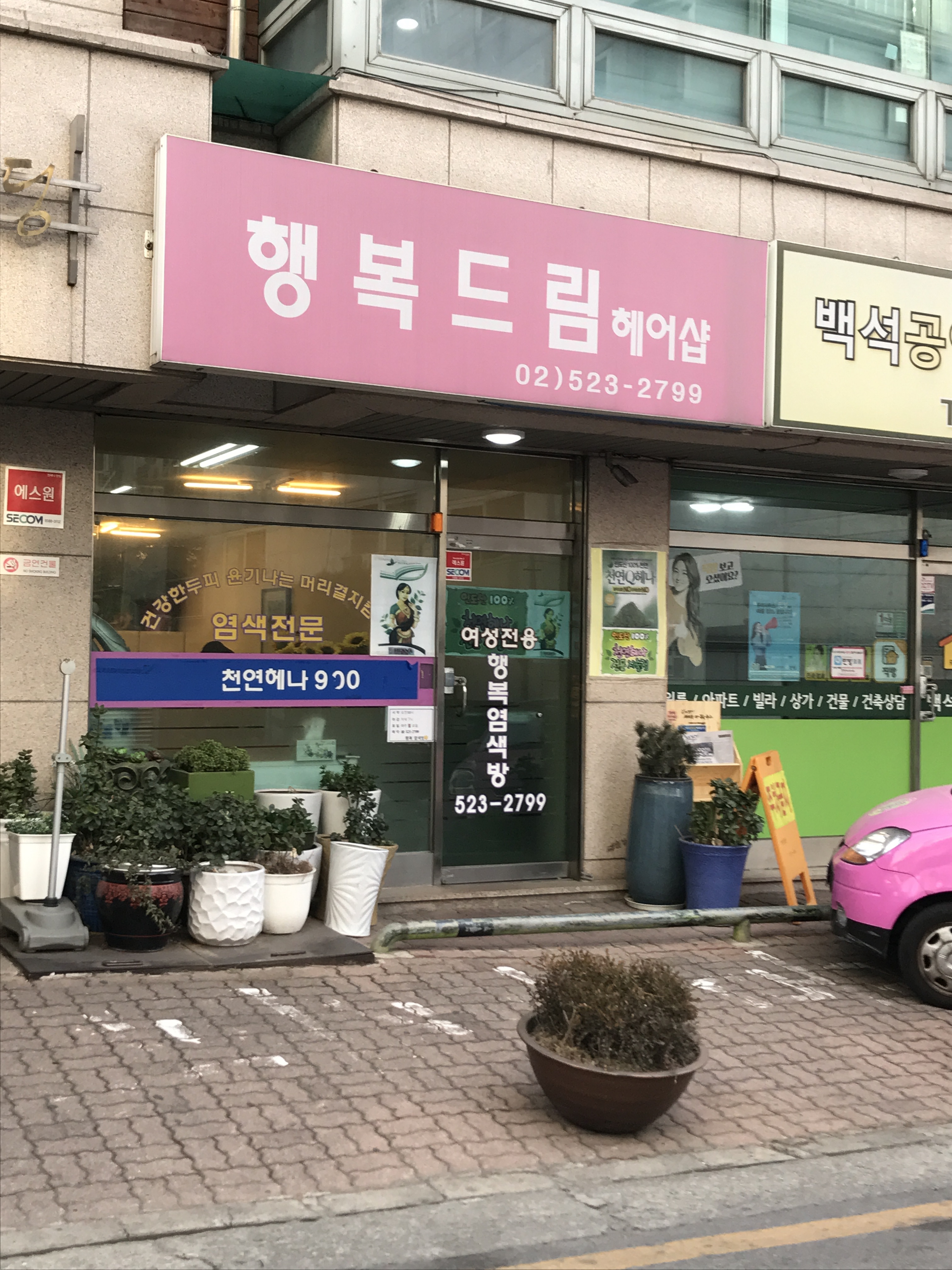 행복드림헤어샵
