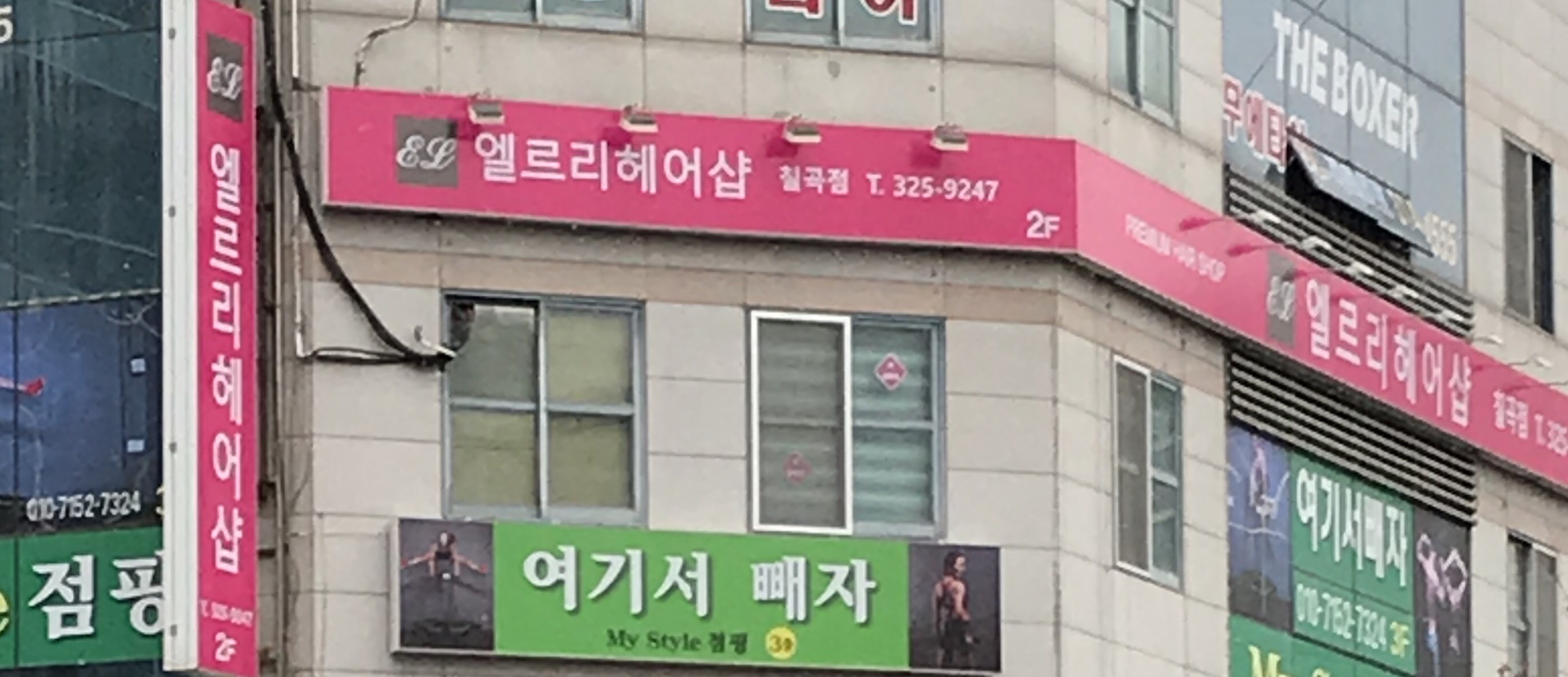 엘르리헤어