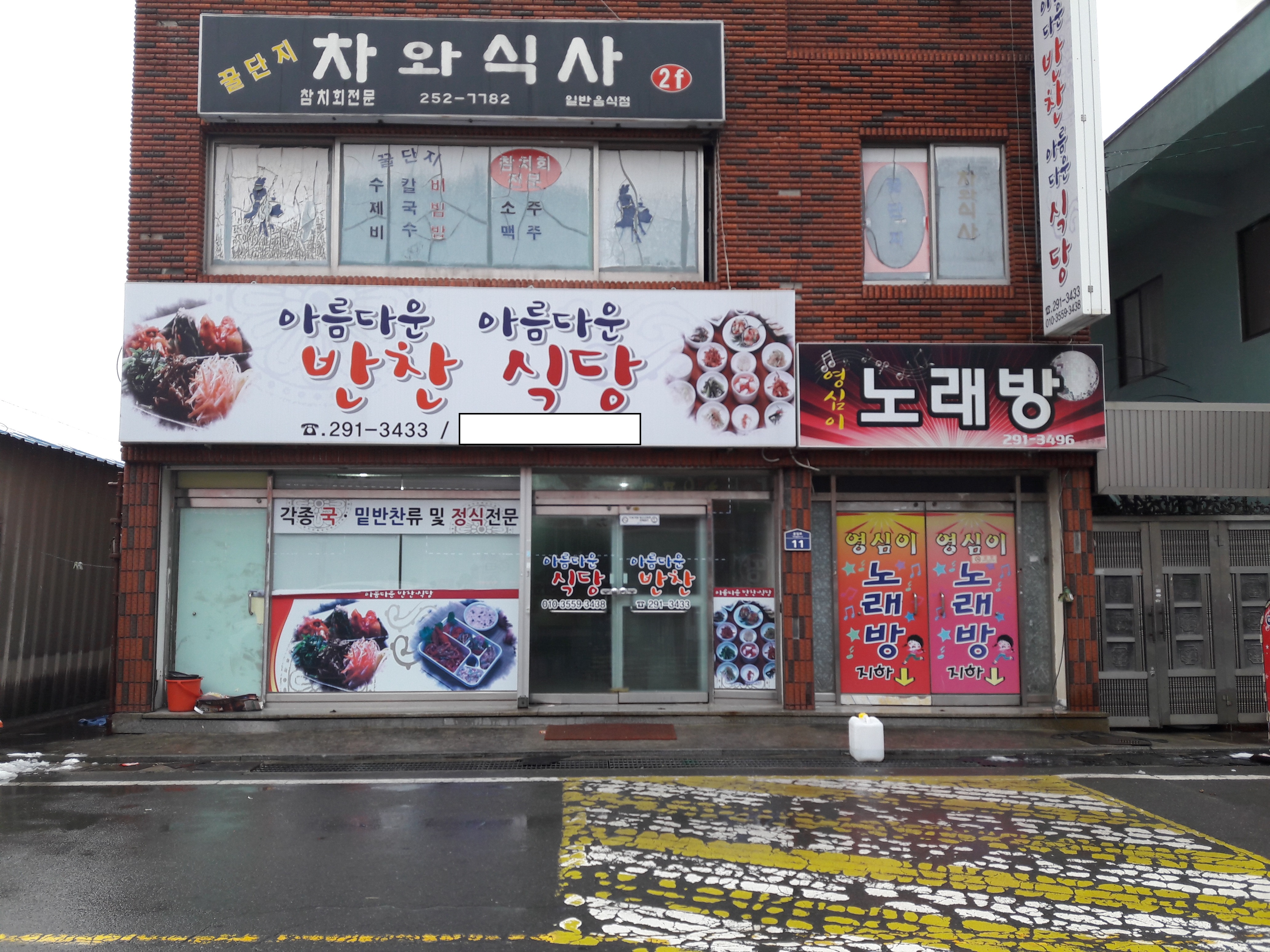 아름다운식당