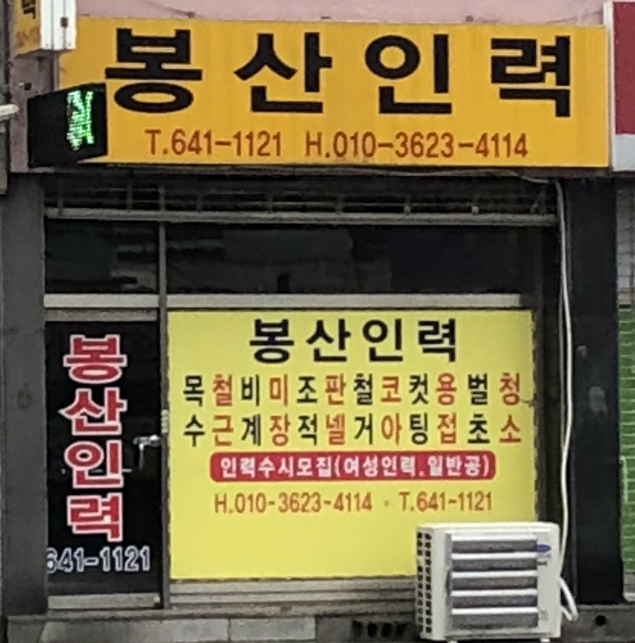 봉산인력