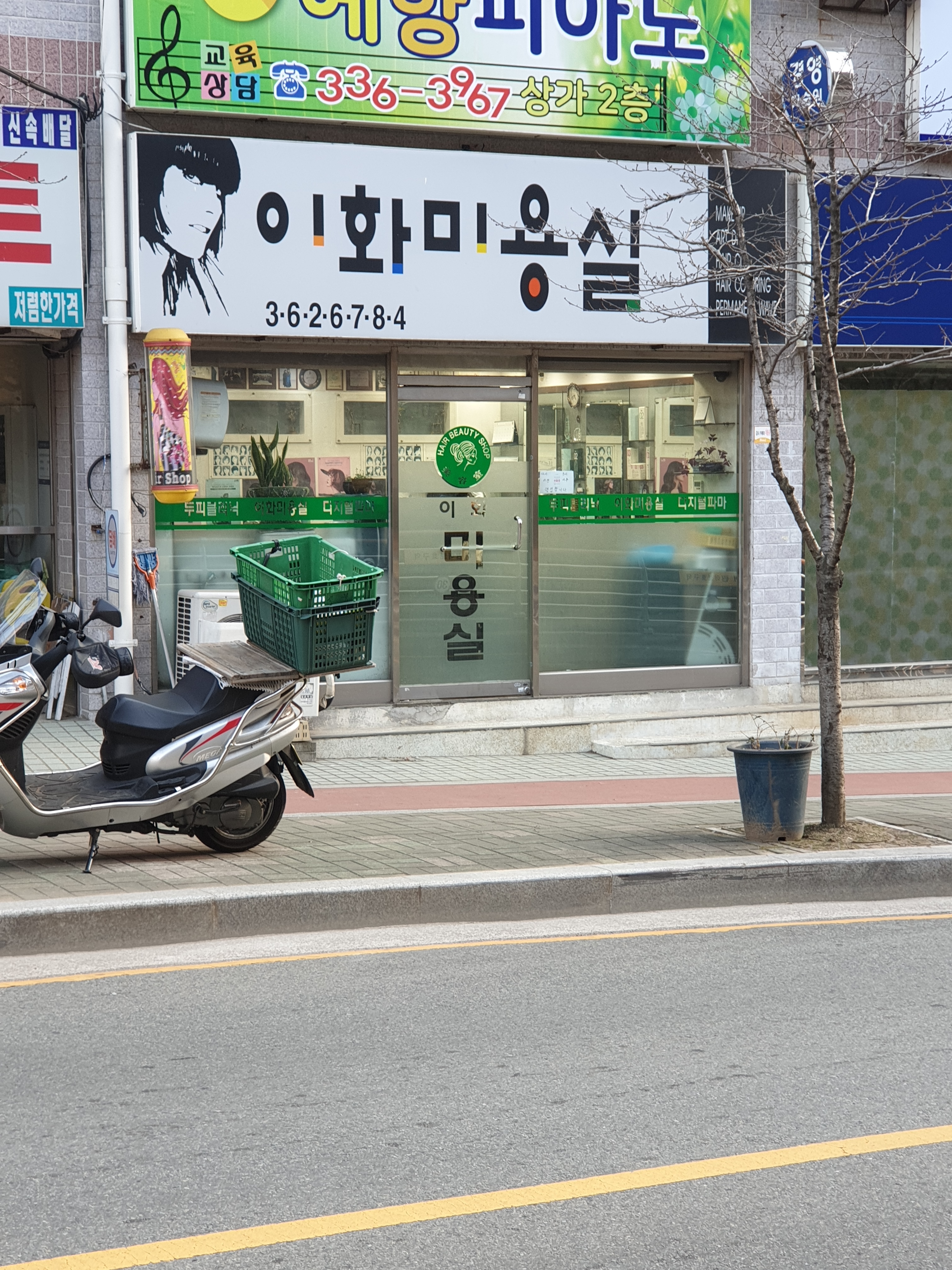 이화미용실