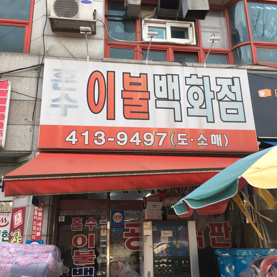 혼수이불백화점 대표 이미지