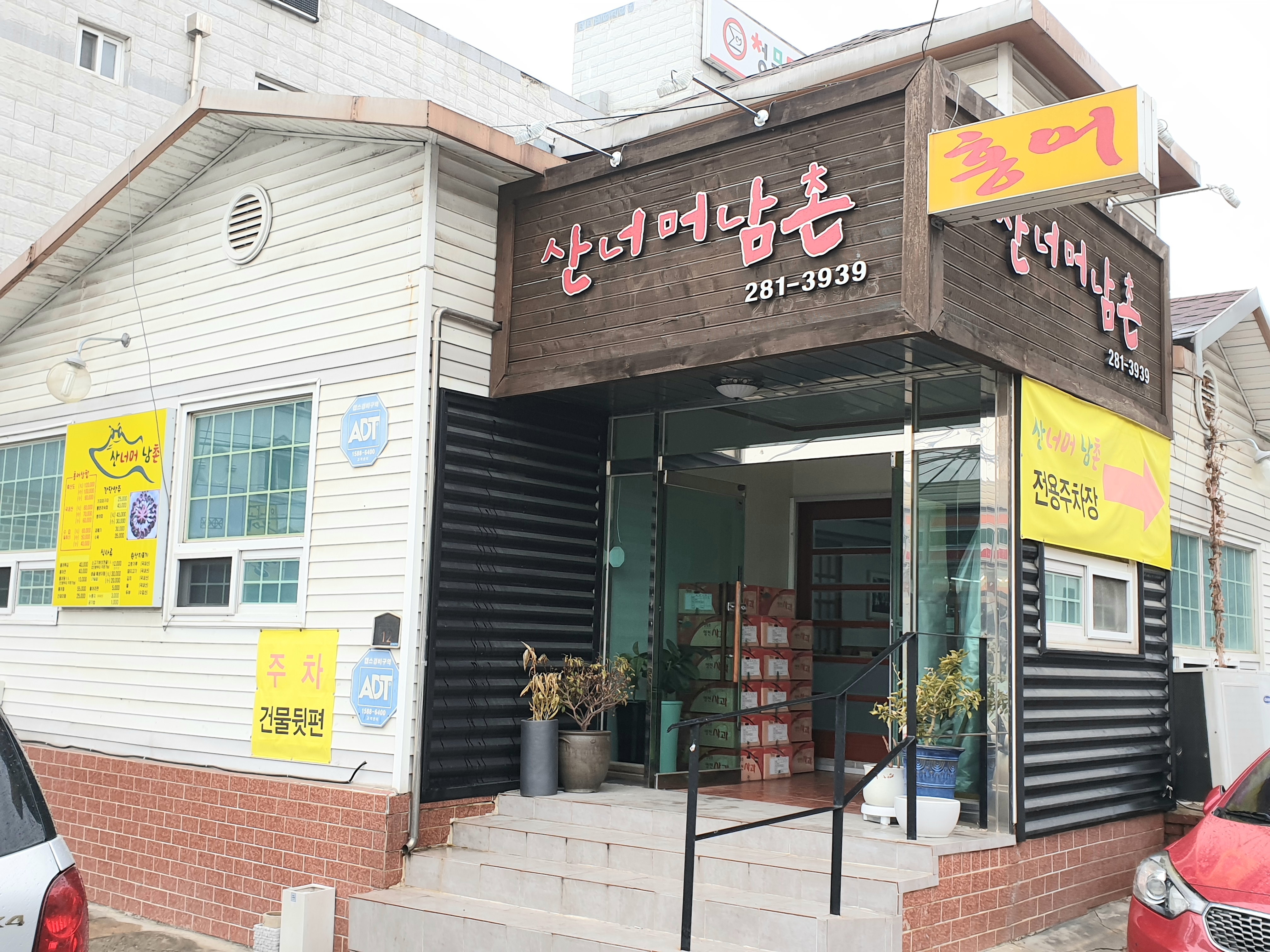 산너머남촌