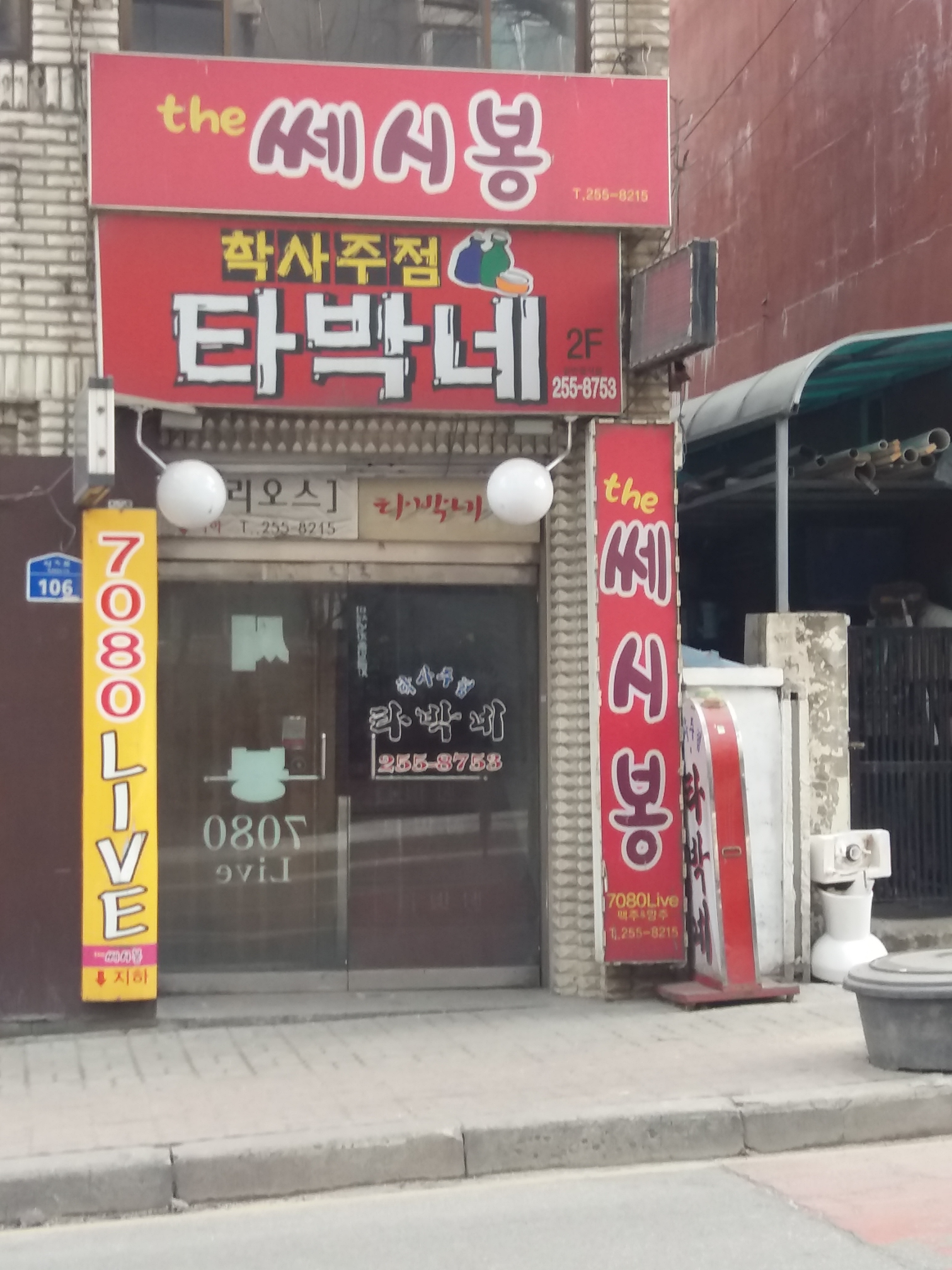 타박네
