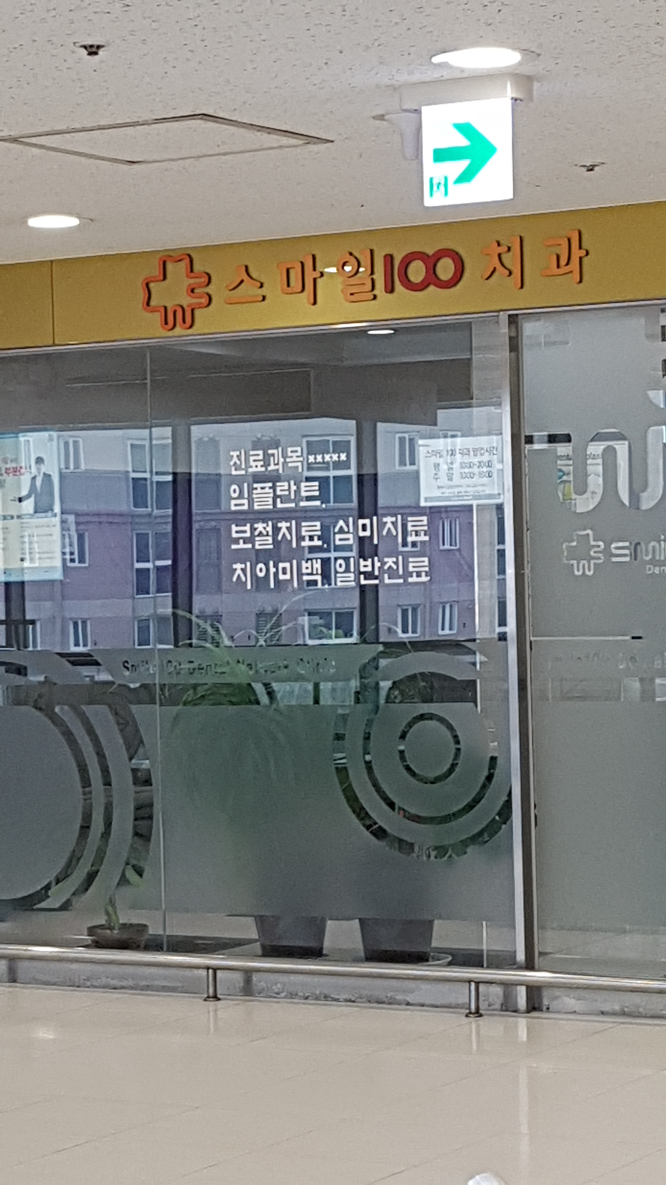 스마일100치과 대표 이미지