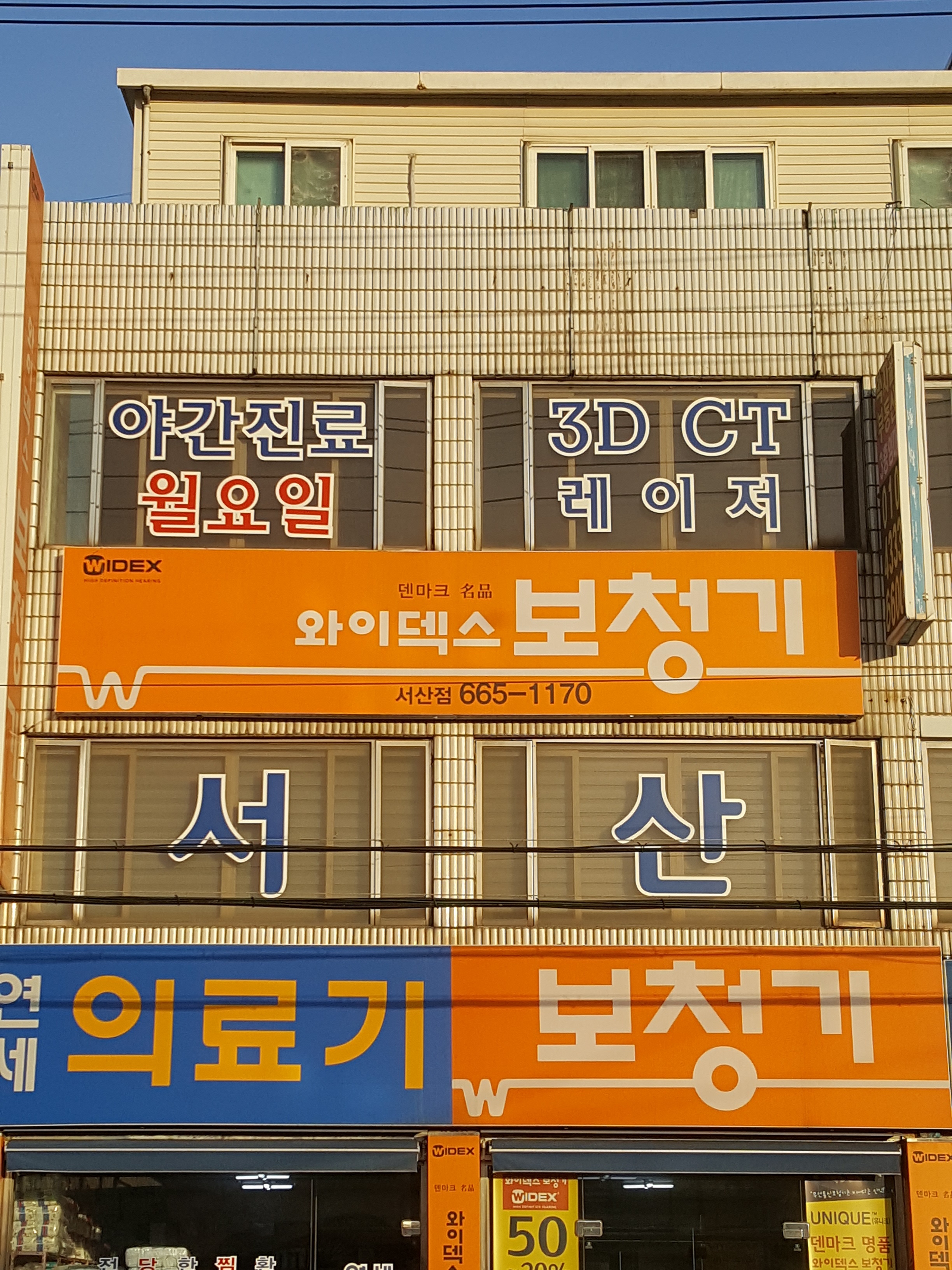 와이덱스보청기 서산점 대표 이미지