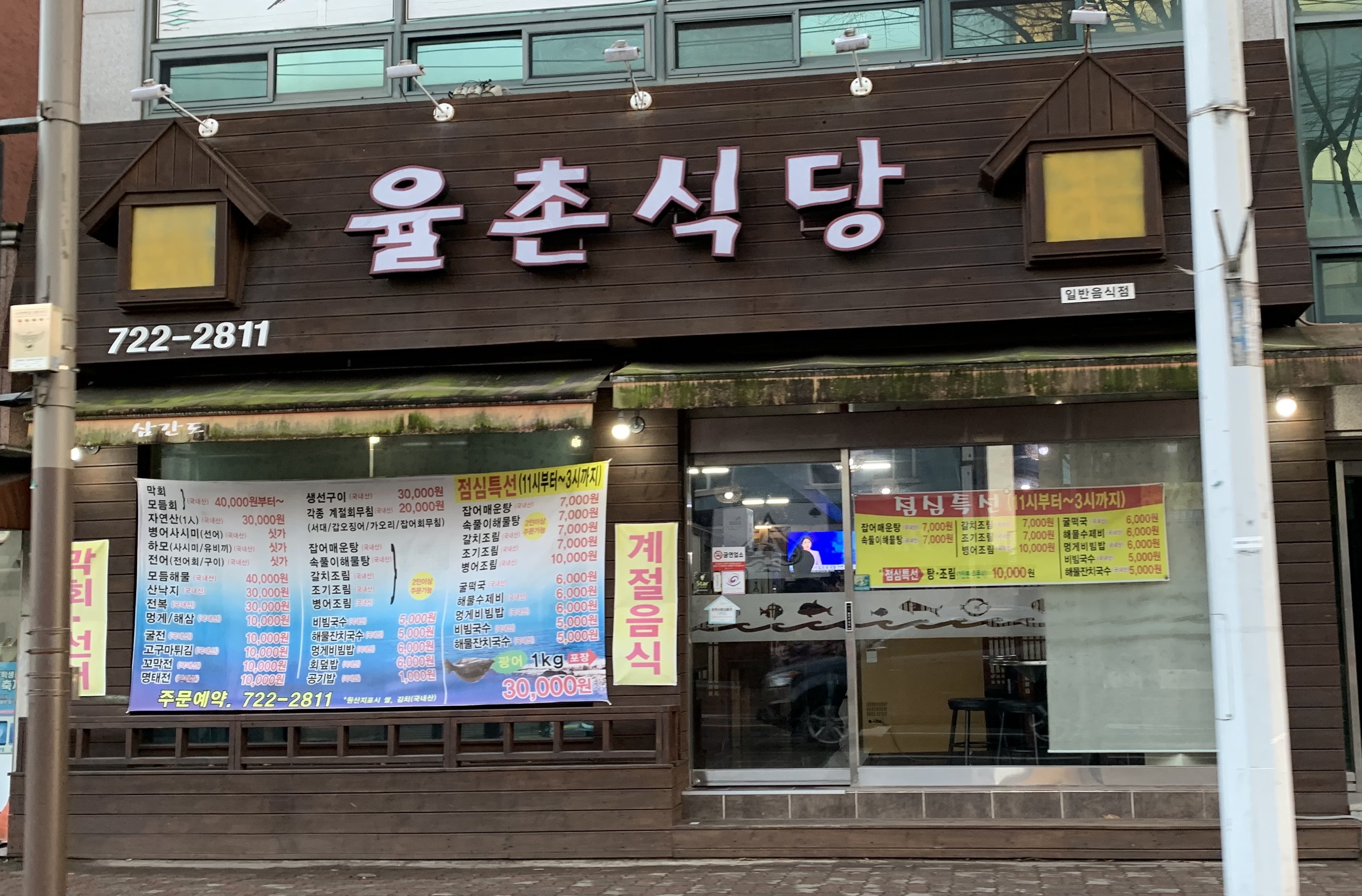 율촌식당