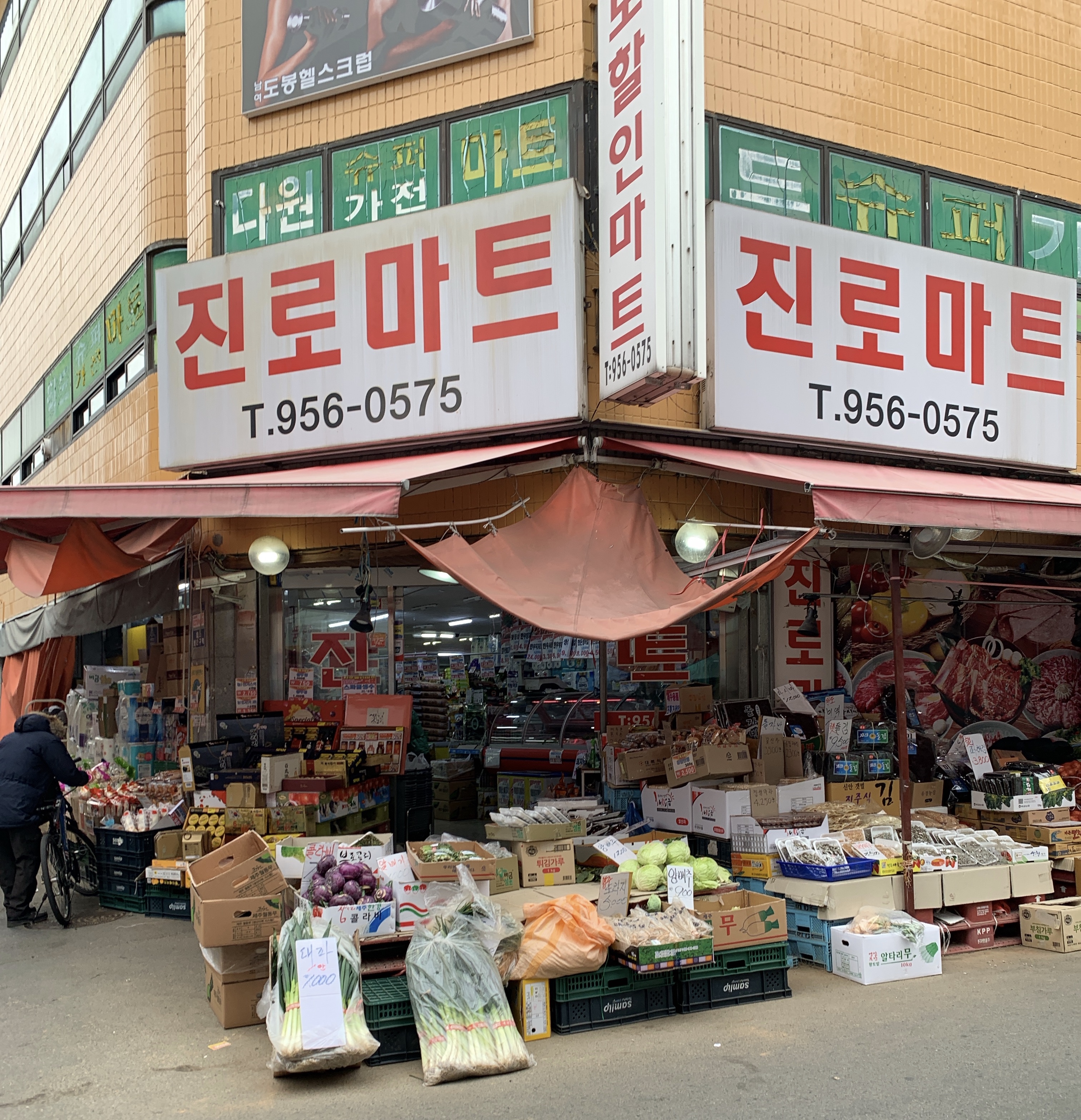 진로마트