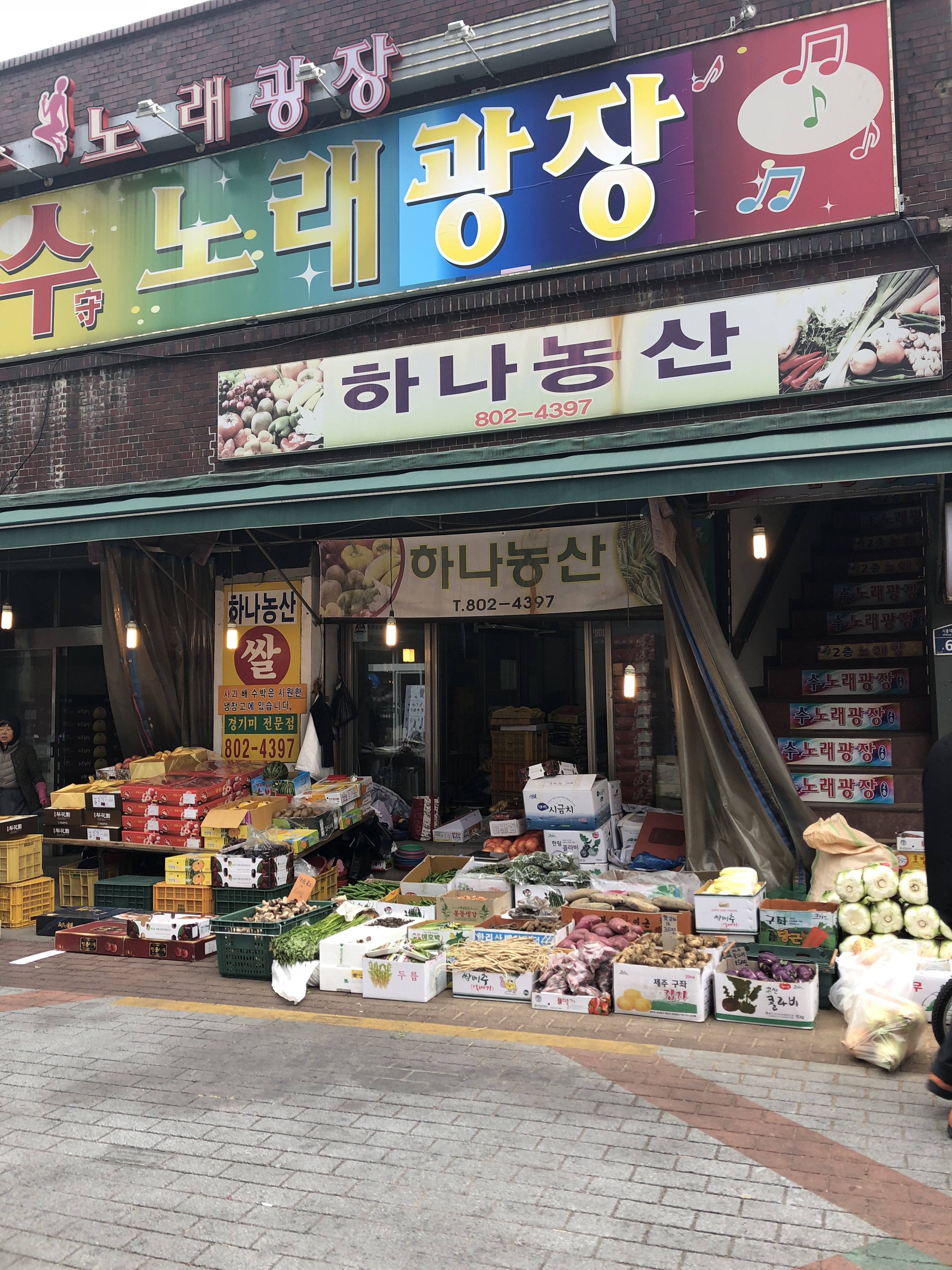 하나농산