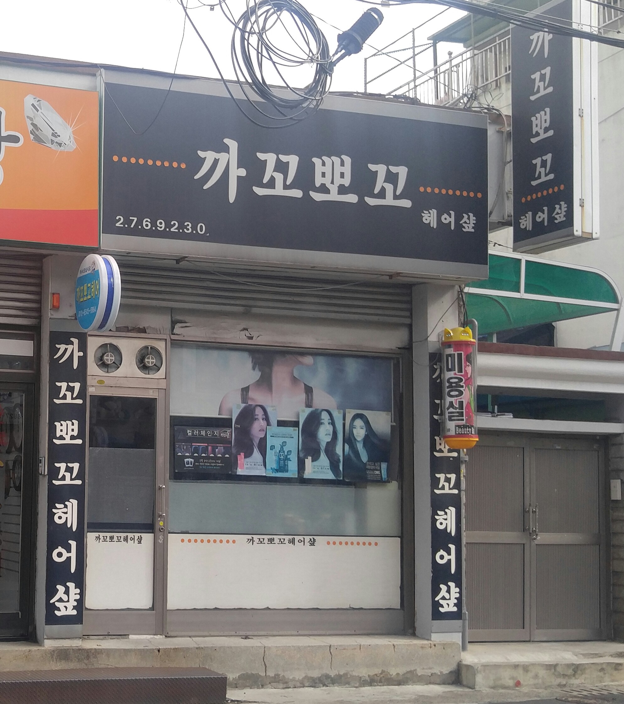 까꼬뽀꼬헤어샵