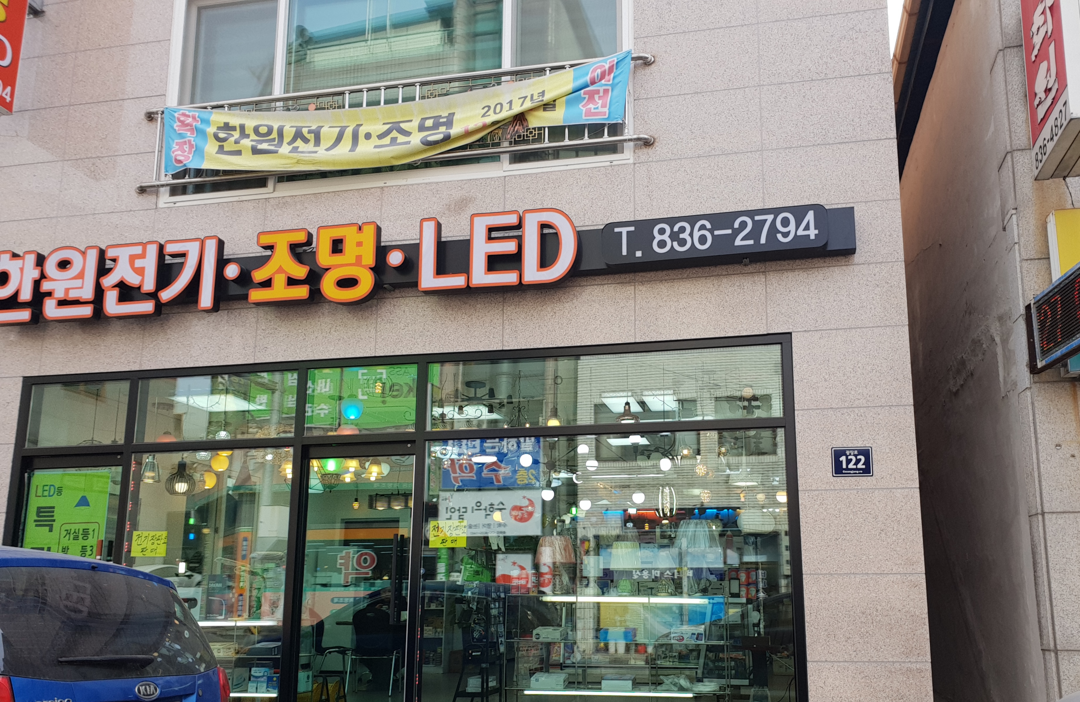 한원전기조명