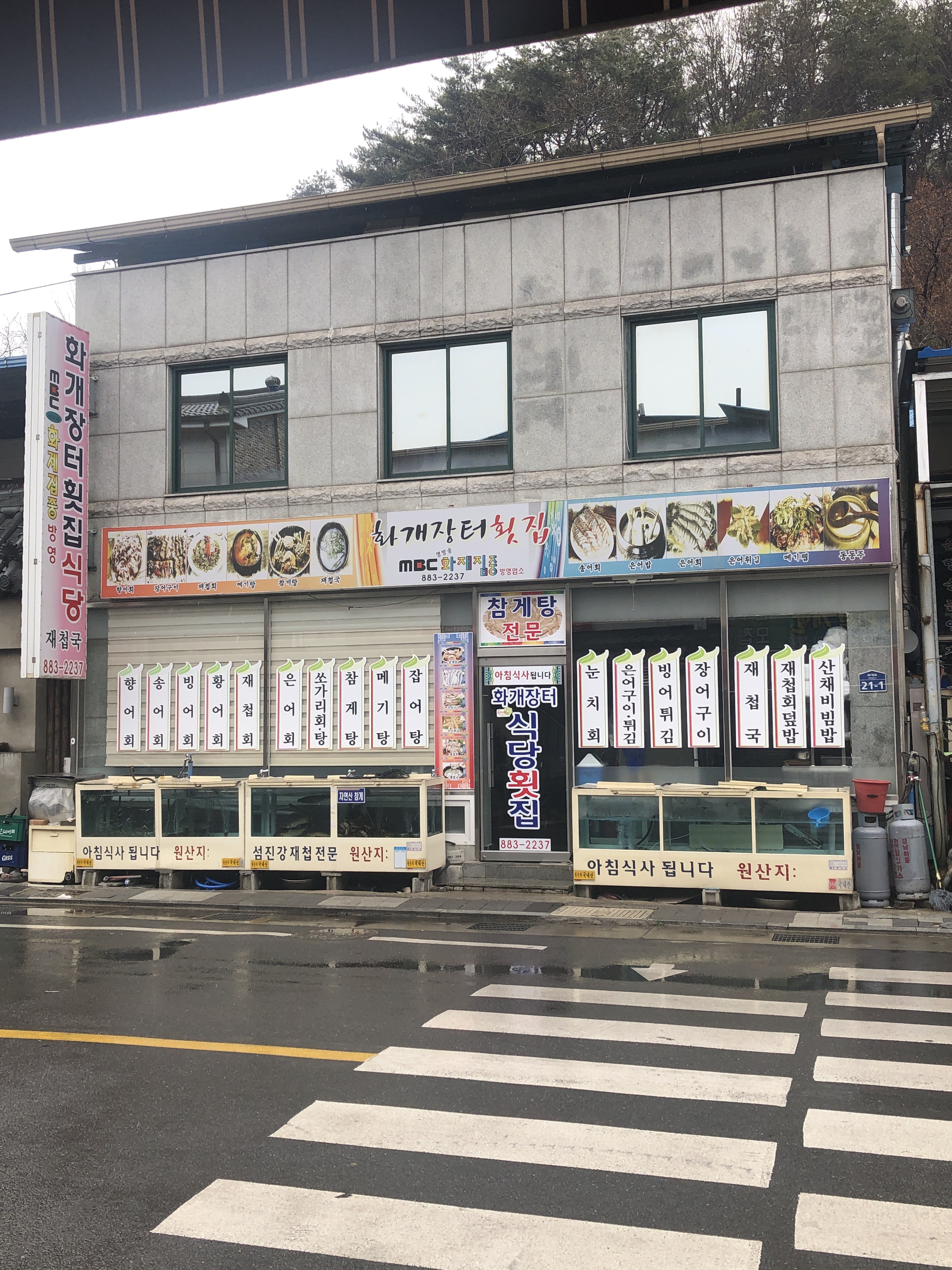 화개장터횟집