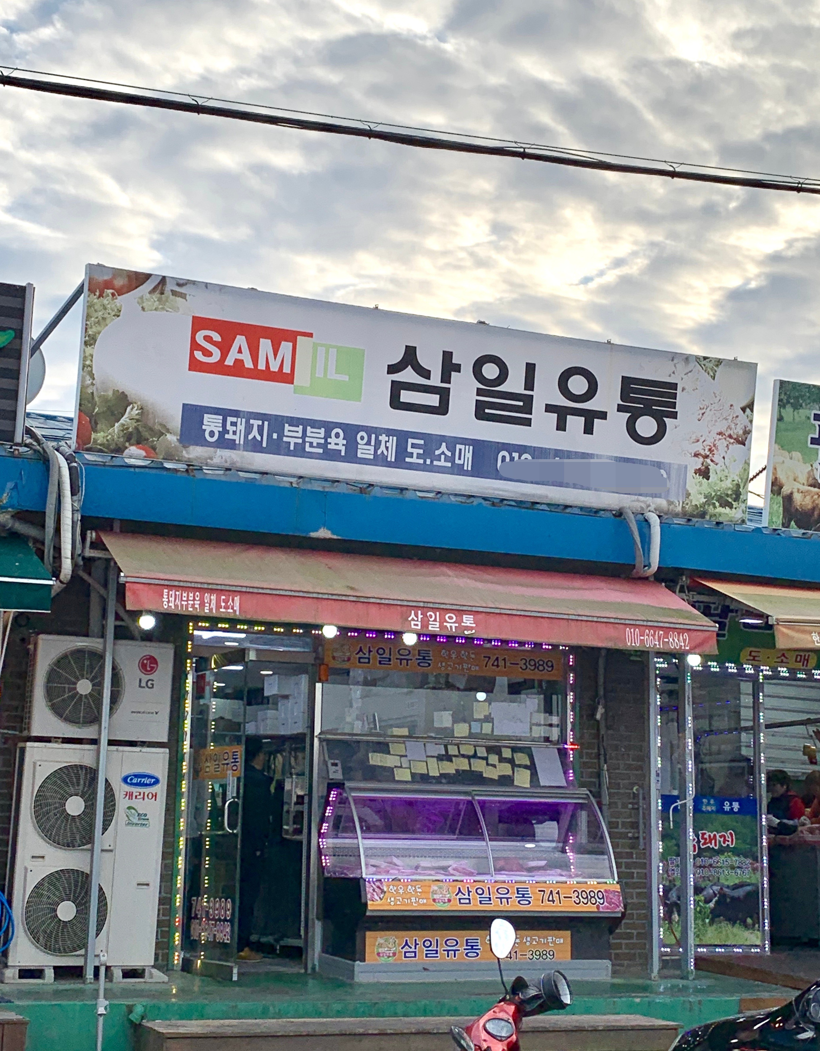 삼일축산유통