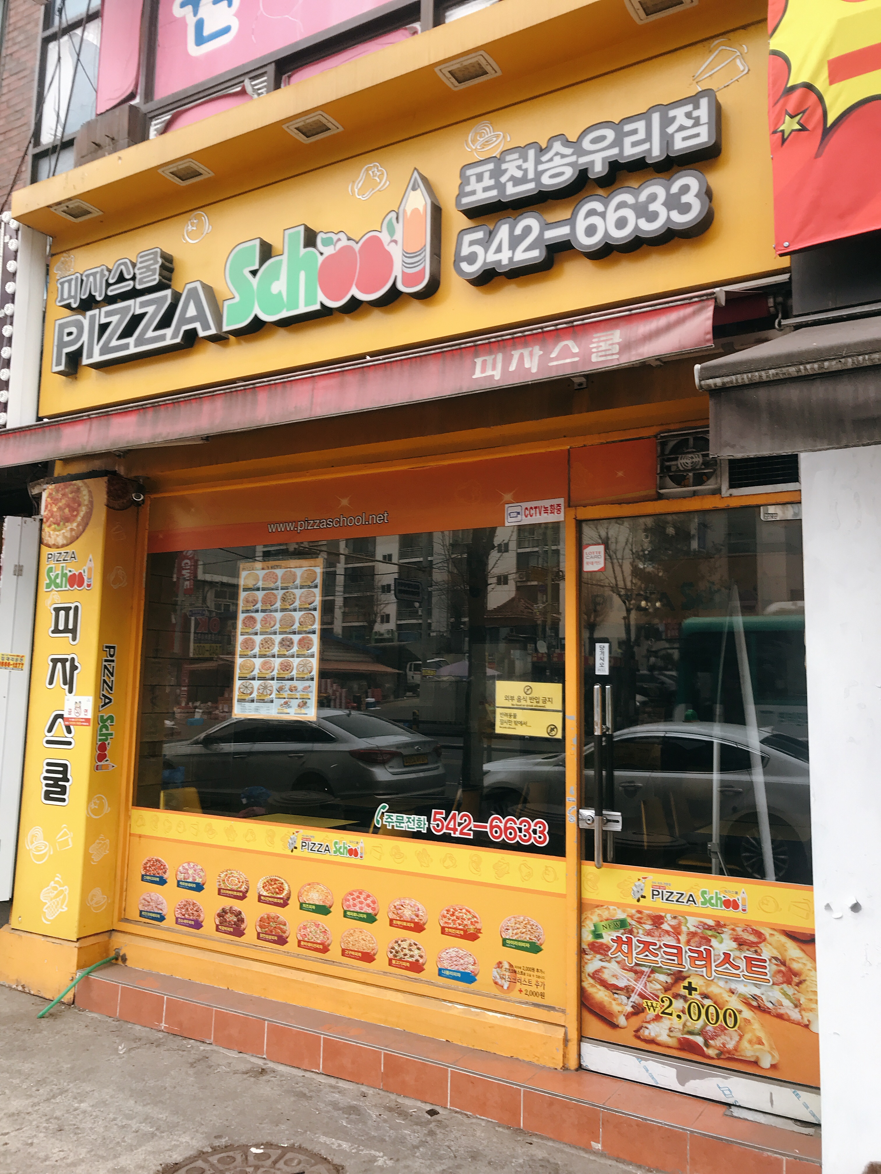 피자스쿨 송우리점
