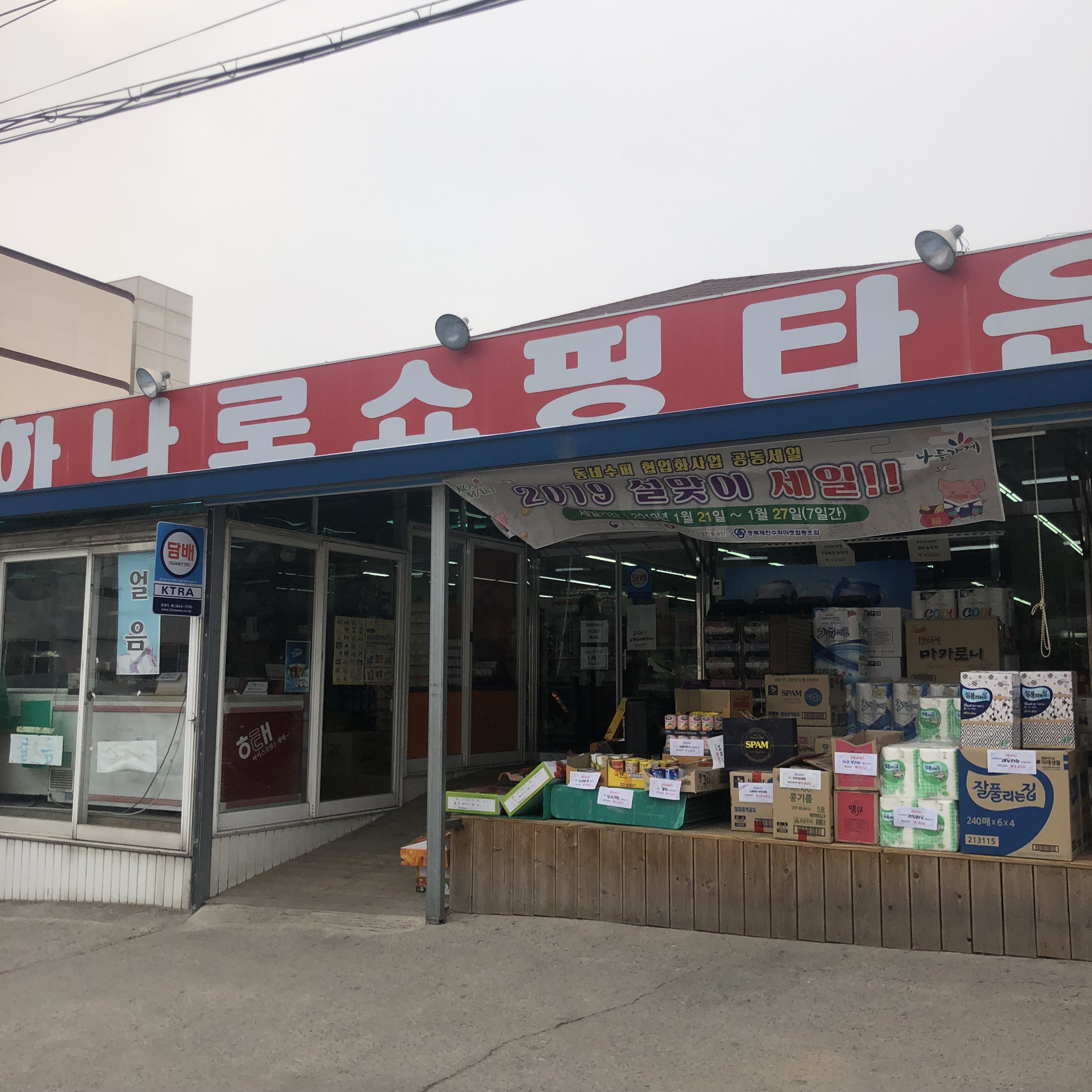 청전하나로쇼핑타운