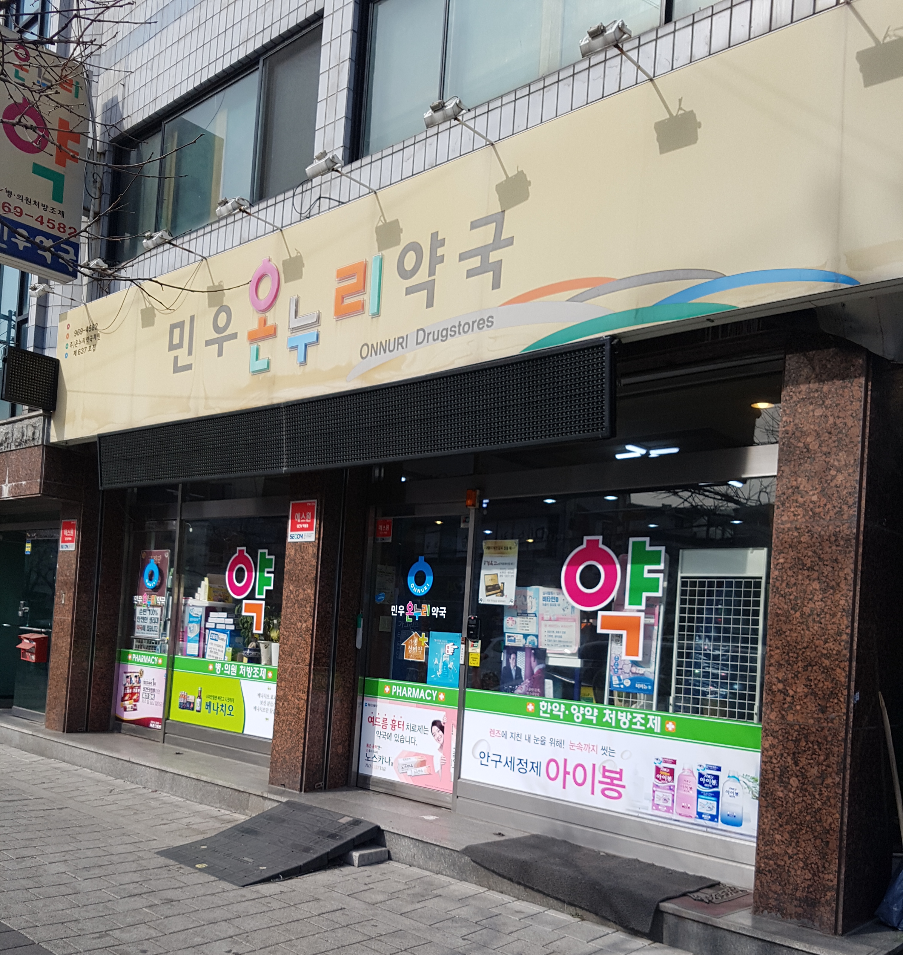 온누리민우약국 공공심야약국