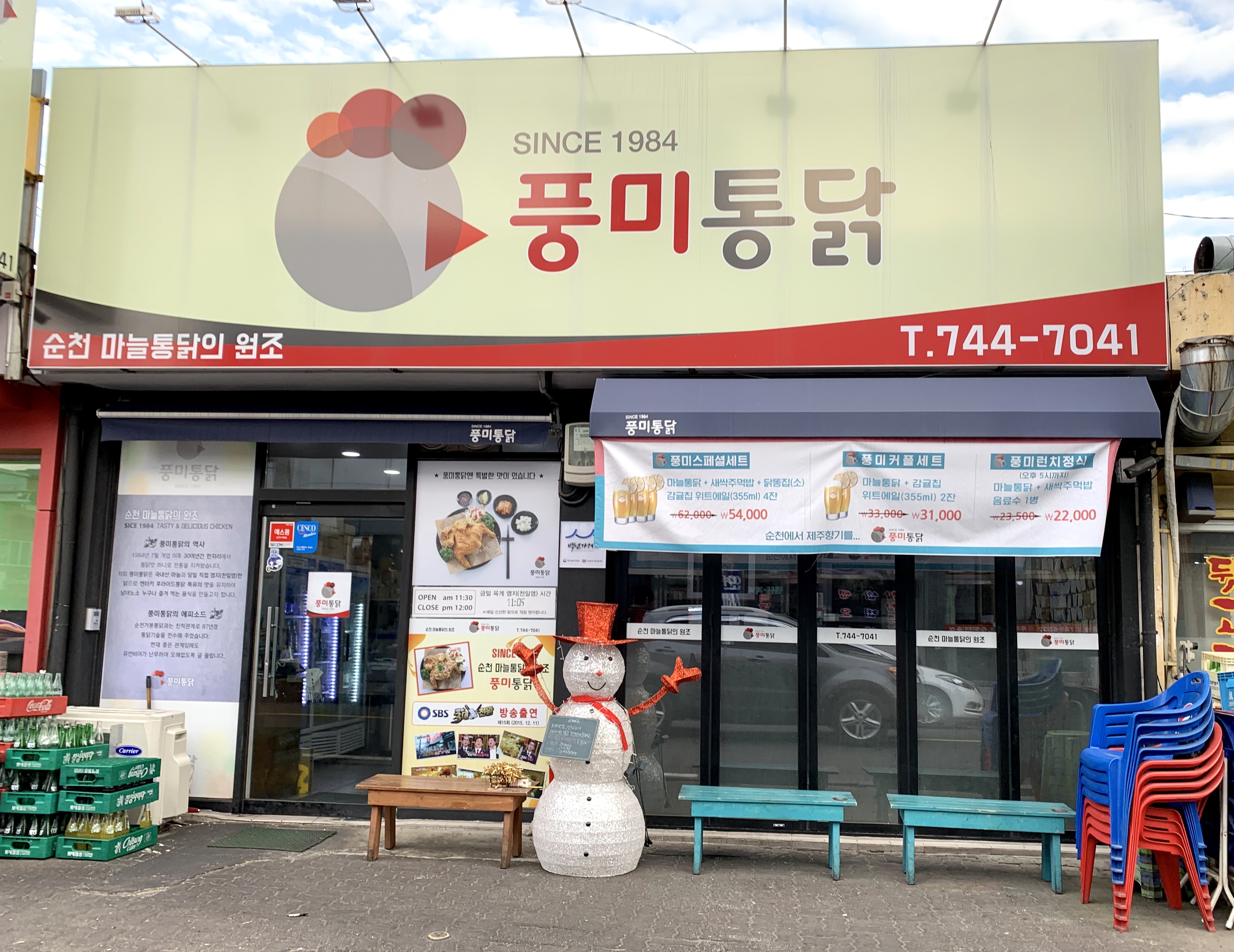 풍미통닭