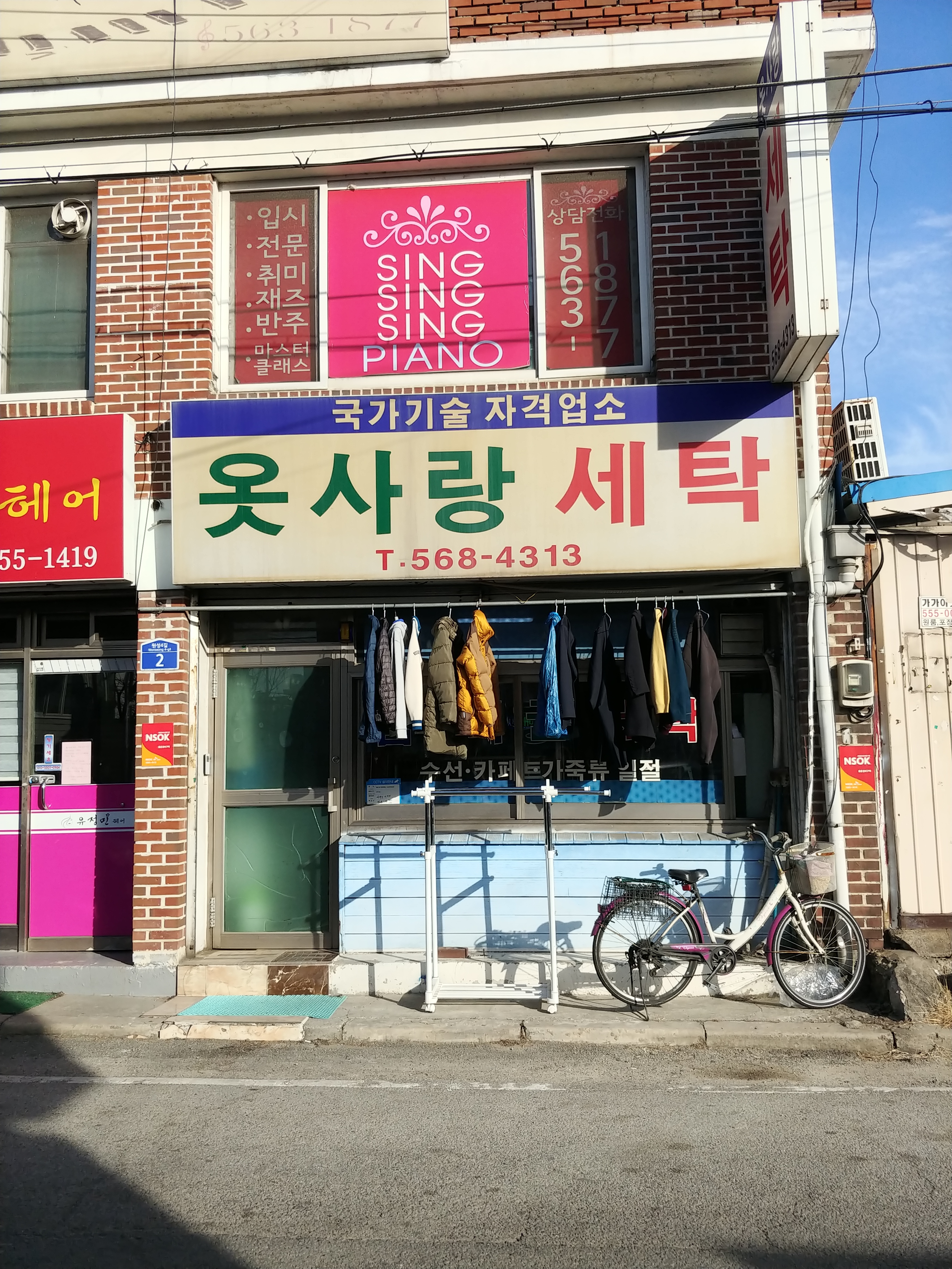 옷사랑세탁