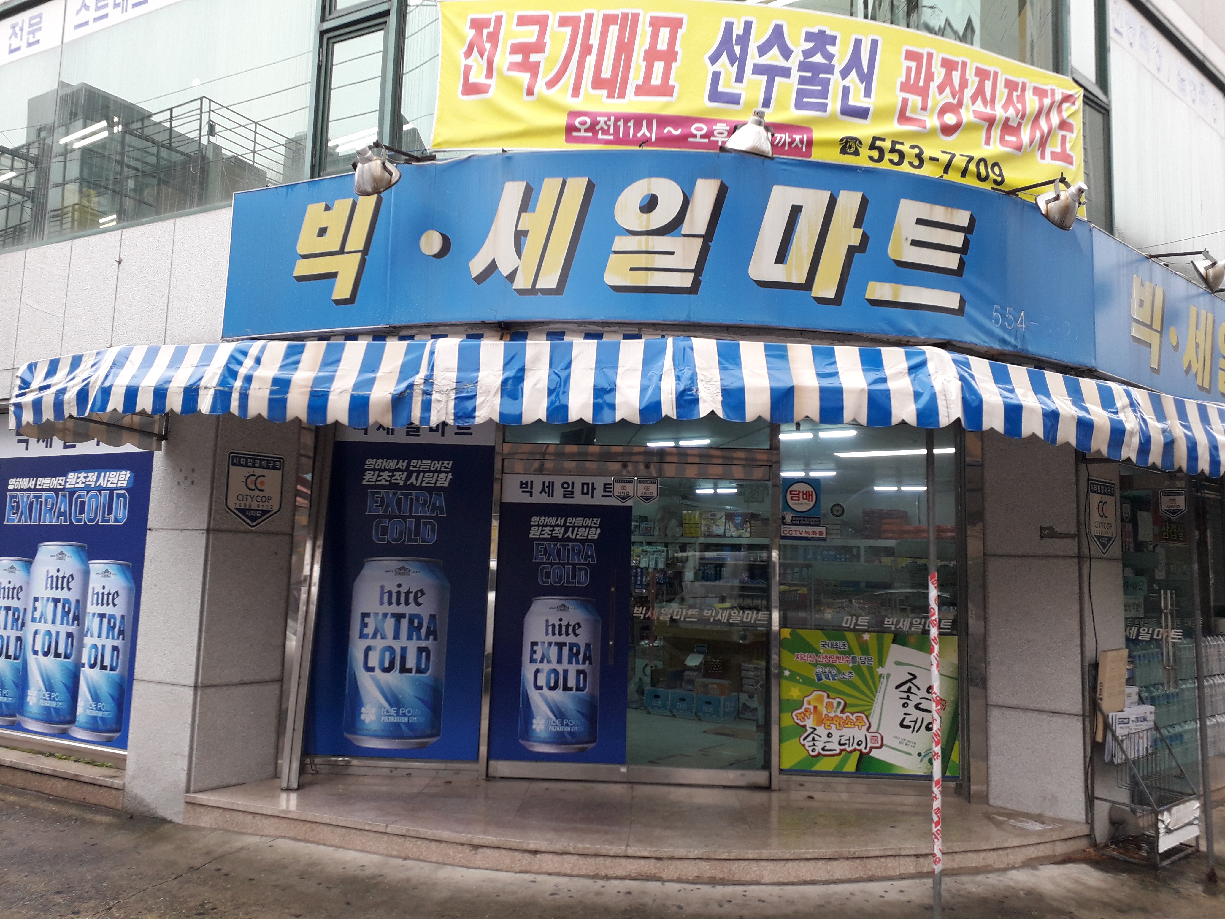 빅세일마트